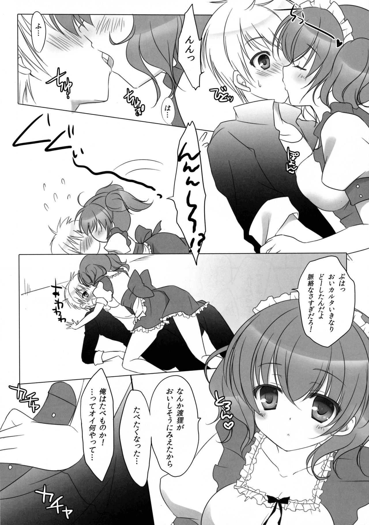 (COMIC1☆6) [Yu-Yu-Tei (Minakami Rinka)] Fraisier (Inu x Boku SS) page 7 full