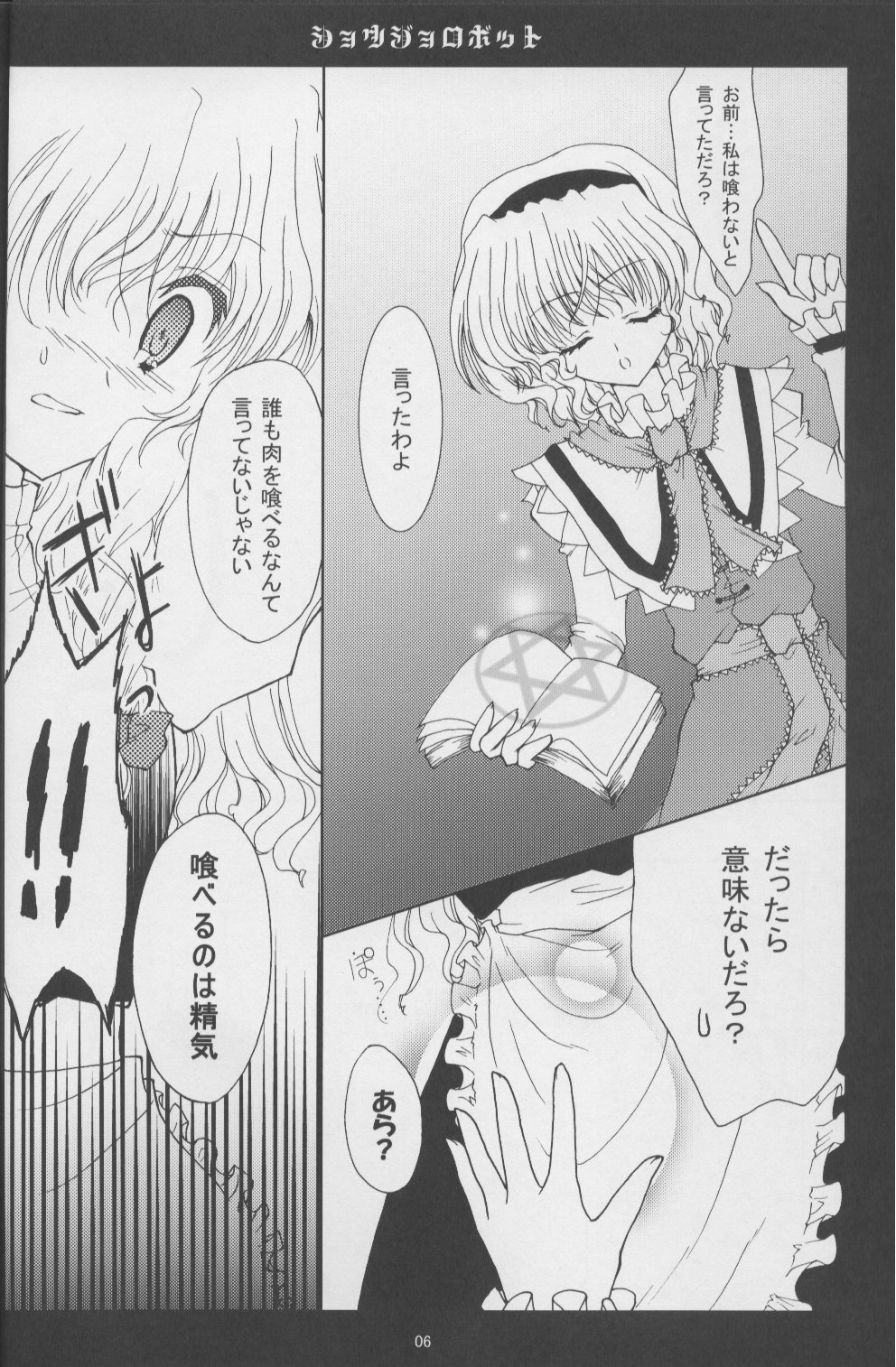 (Reitaisai 3) [Kanmi Ningyou (Katagiri Chisato)] Shoujo Robot (Touhou Project) page 5 full
