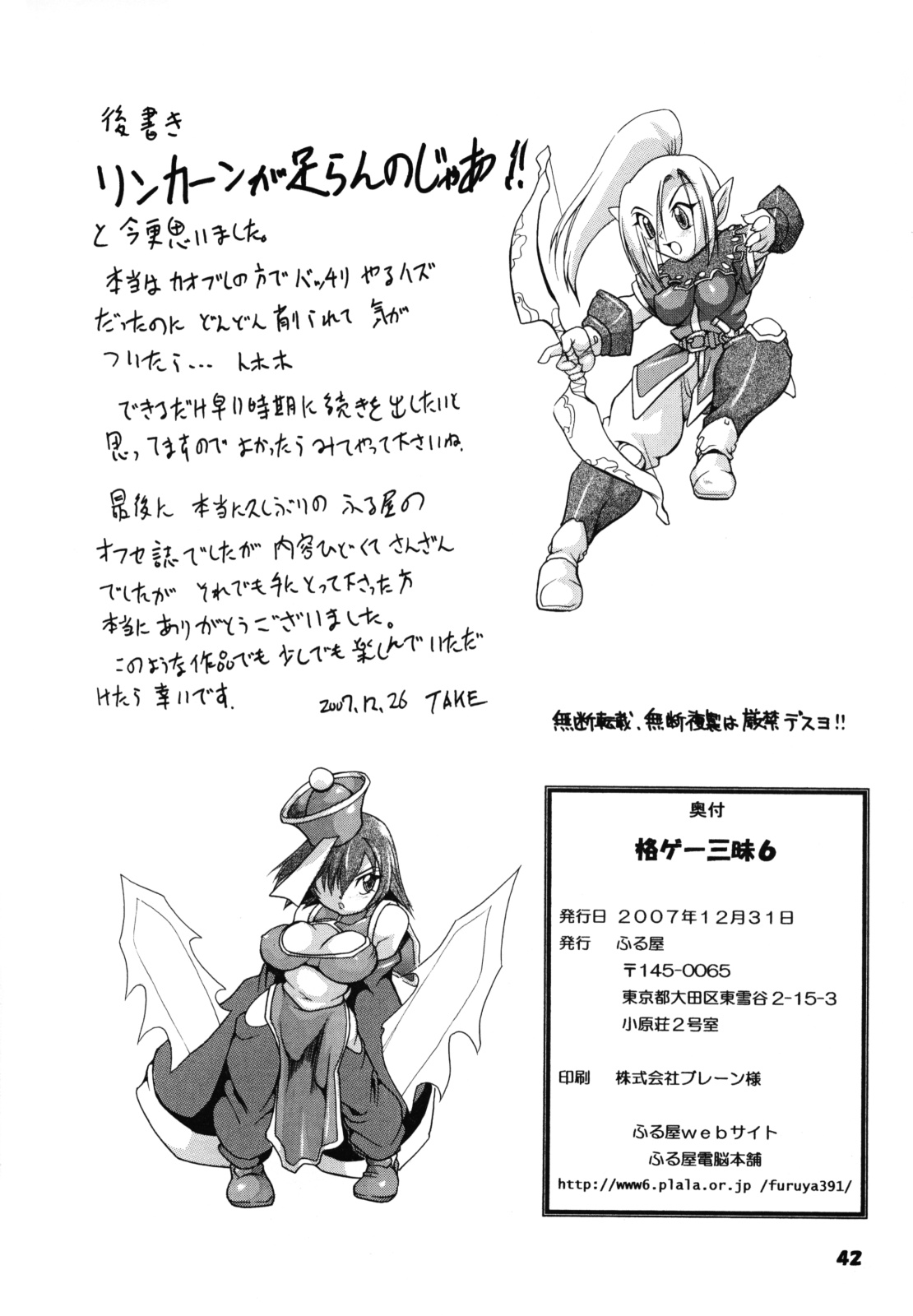 (C73) [Furuya (TAKE)] Kakugee Sanmai 6 (CAPCOM FIGTHING Jam, Chaos Breaker) page 41 full