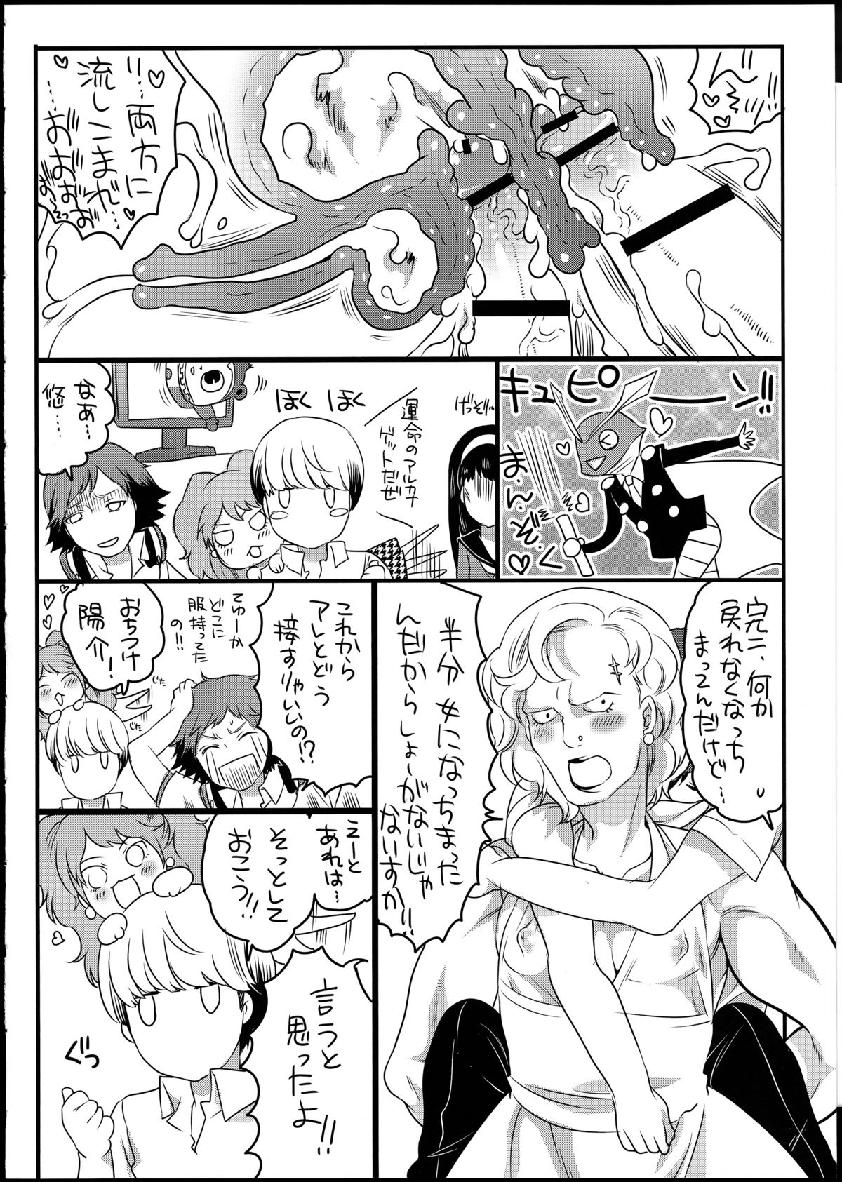 [Honey QP (Inochi Wazuka)] Naoto-kyun ni HorareTai!! (Persona 4) page 16 full