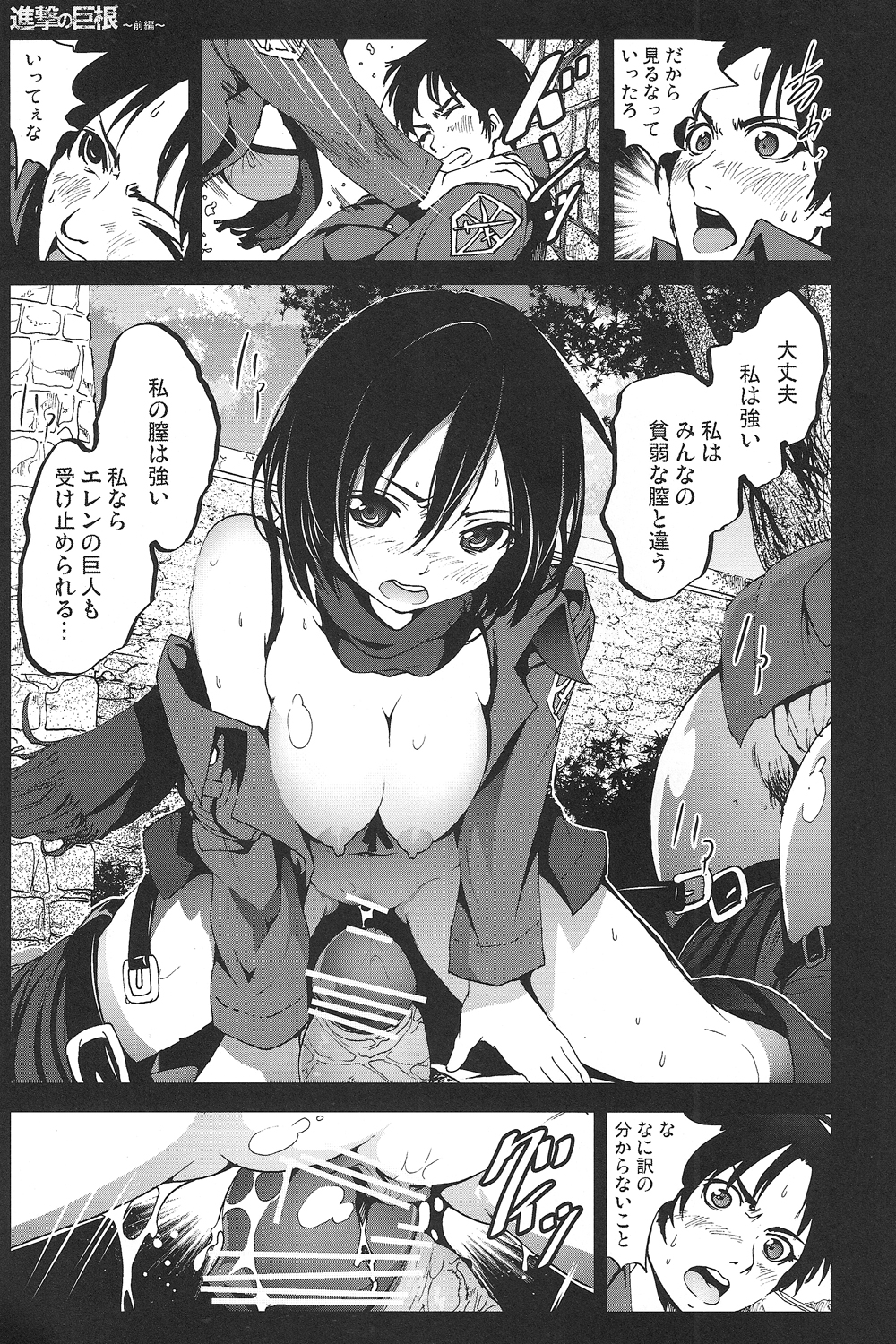 (SC60) [Mokusei Zaijuu (Mokusei Zaijuu)] Shingeki no Kyokon ~Zenpen~ (Shingeki no Kyojin) page 14 full