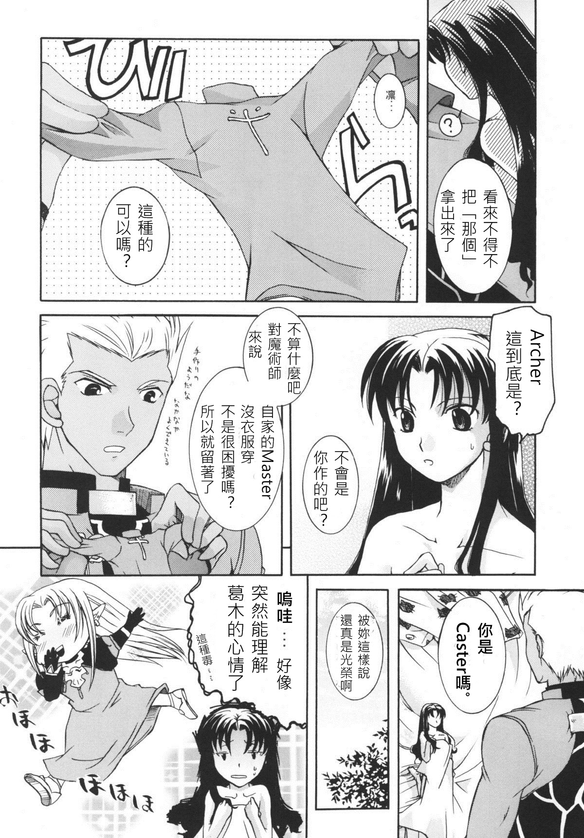 (C73) [Taiyaki Yaketa (Ikeda Shuuko)] Ura☆Chibicchai tte Koto wa (Fate/stay night) [Chinese] [wl00314824個人漢化] page 5 full