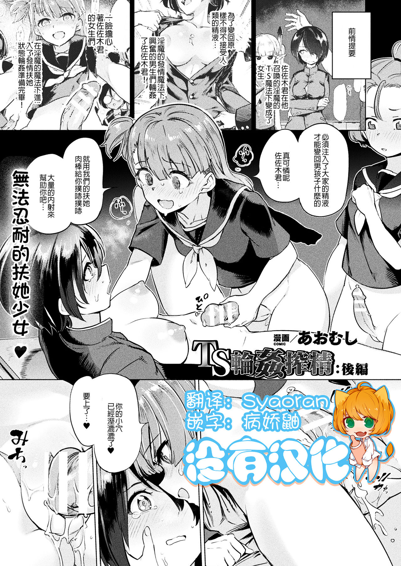 [Aomushi] TS Rinkan Sakusei: Kouhen (COMIC Unreal 2020-02 Vol. 83) [Chinese] [沒有漢化] [Digital] page 1 full