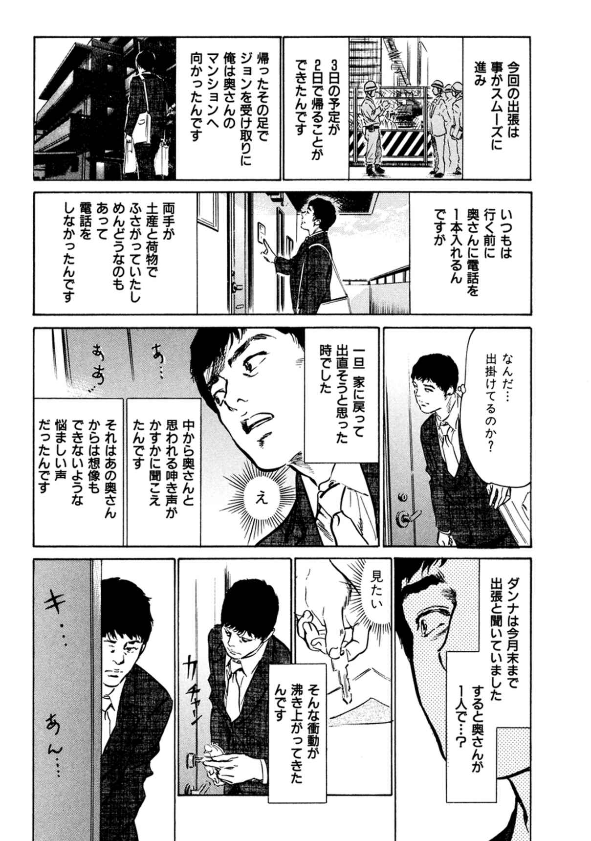 [八月薫] 八月薫全集 第1巻 不倫は服を着て歩く page 60 full