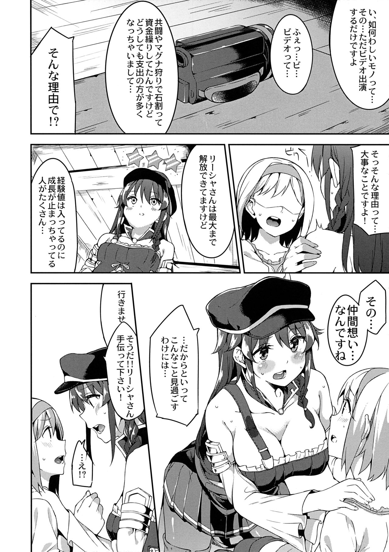 (C89) [Garimpeiro (Mame Denkyuu)] Kantan! Rupi no Kasegikata (Granblue Fantasy) page 5 full