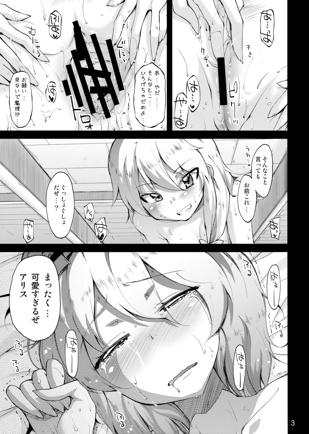 (C75) [Kurage no Candume (Yoshino)] Mahou no Kotoba - MAGIC WORDS (Touhou Project) page 3 full