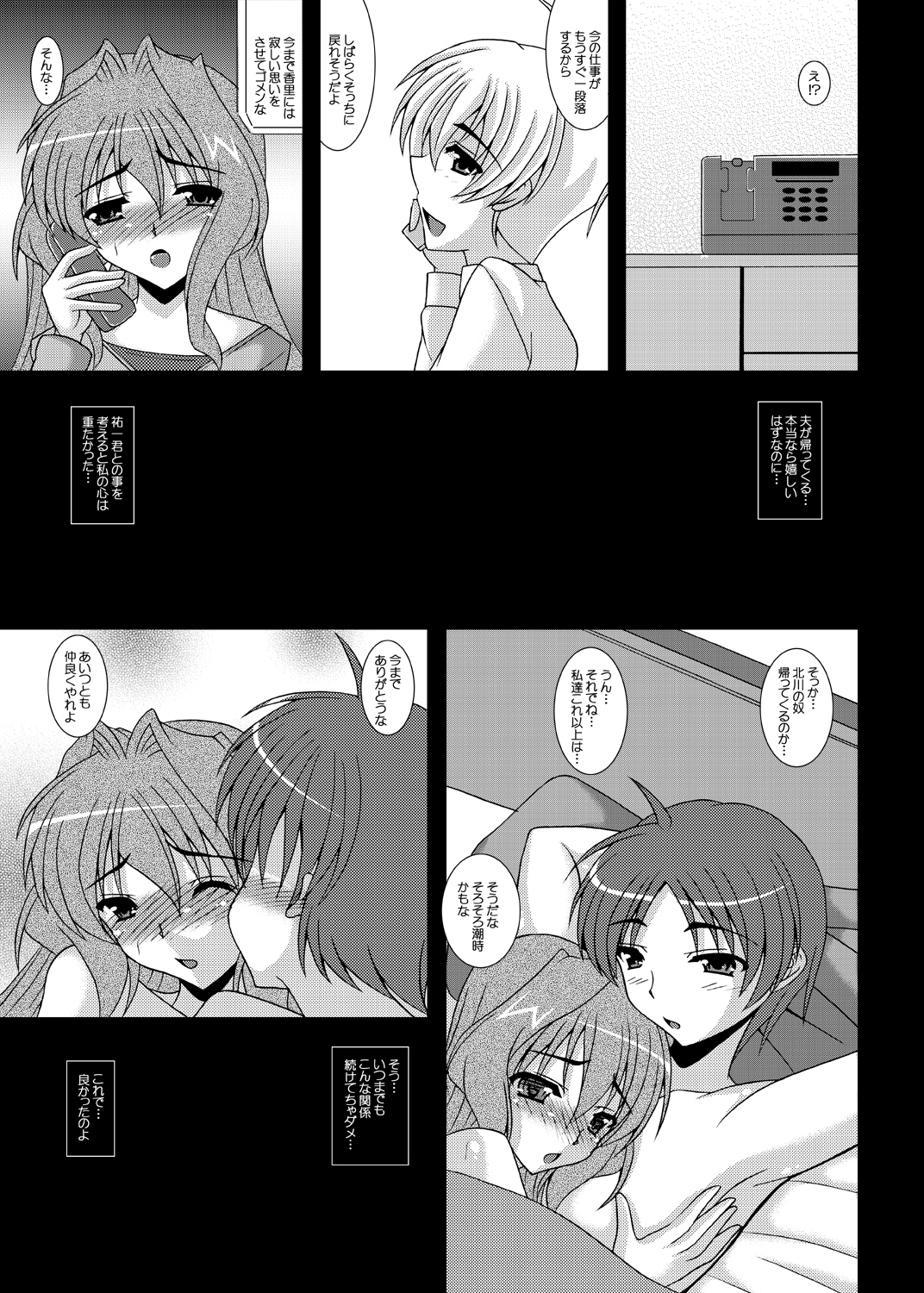 [Kirei na Oneesan (Izumi Yayoi)] Hitozuma Kaori-san ～Sonyo 3 Sefure kara Nikudorei e...～ (Kanon) [Digital] page 14 full