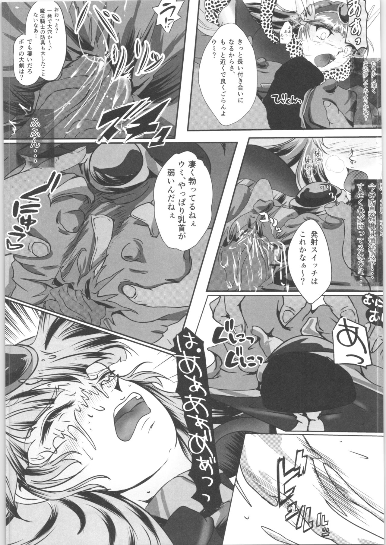 (C93) [BALKLASH. (SAD)] DARK TEMPEST U-04 (Magic Knight Rayearth) page 10 full