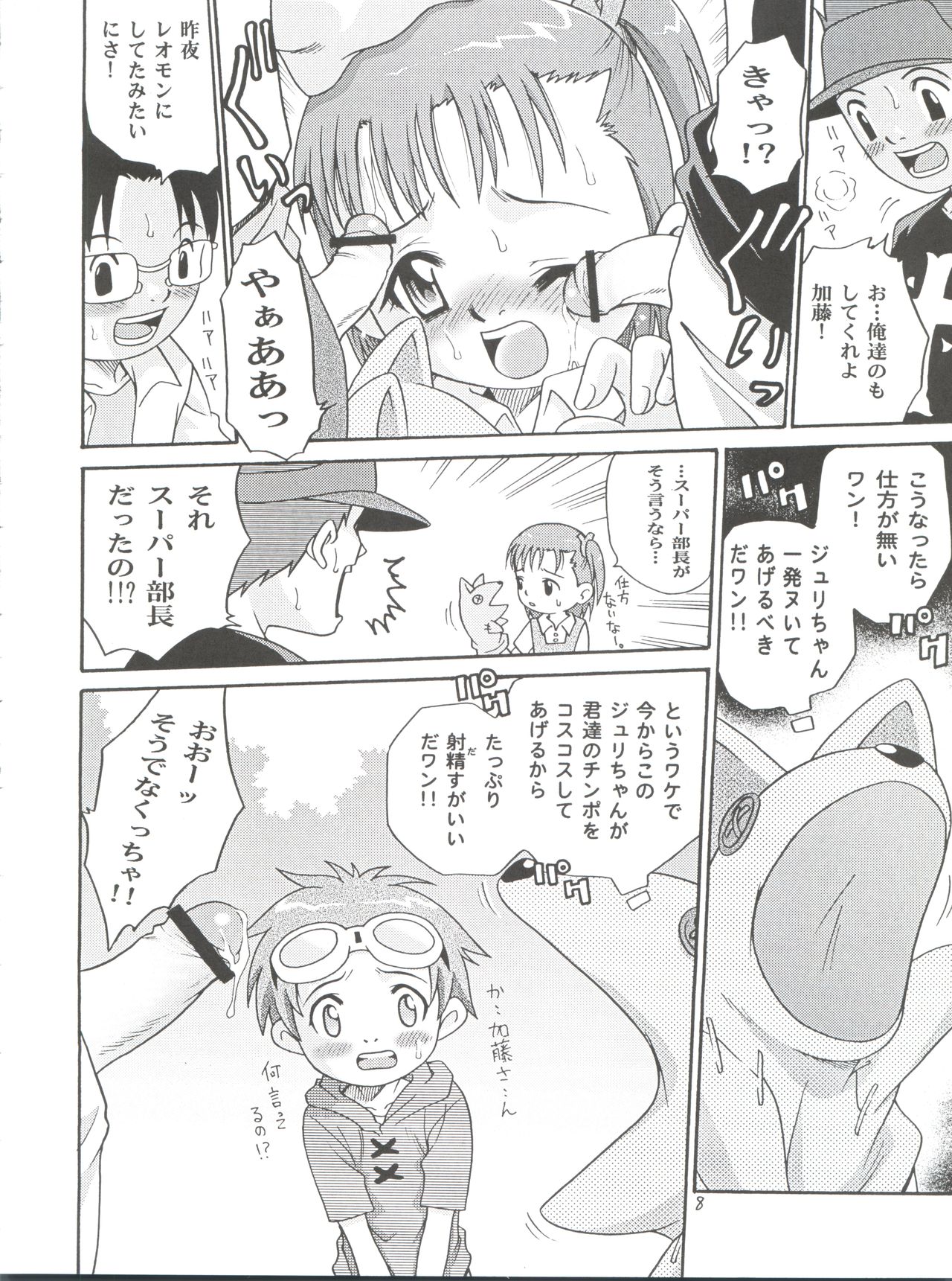 (CCOsaka37) [Studio Tar (Kyouichirou, Shamon)] Takato Ijiri (Digimon Tamers) page 8 full