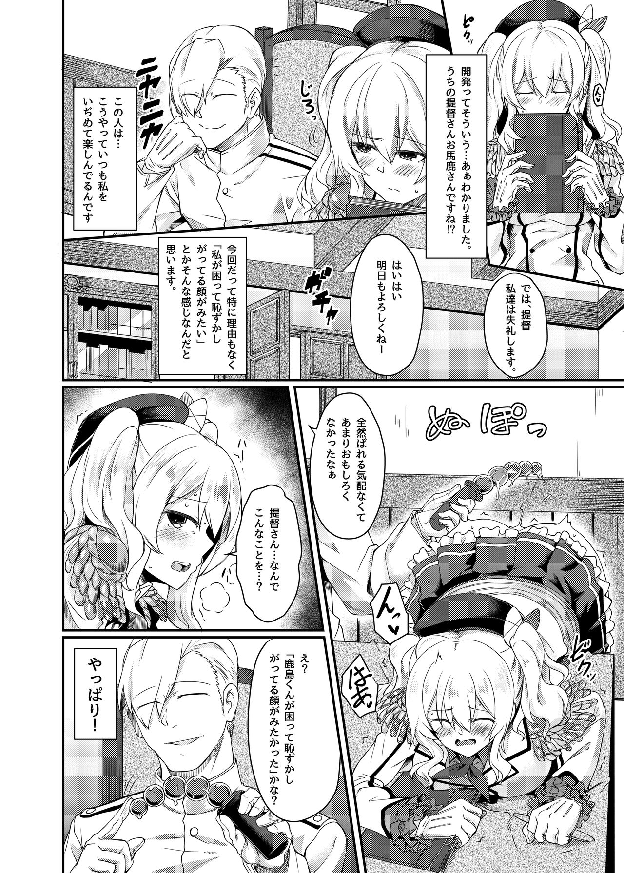 [Hx3I (Hirano Kawajuu)] Kashima no Koukai Nisshi (Kantai Collection -KanColle-) [Digital] page 4 full