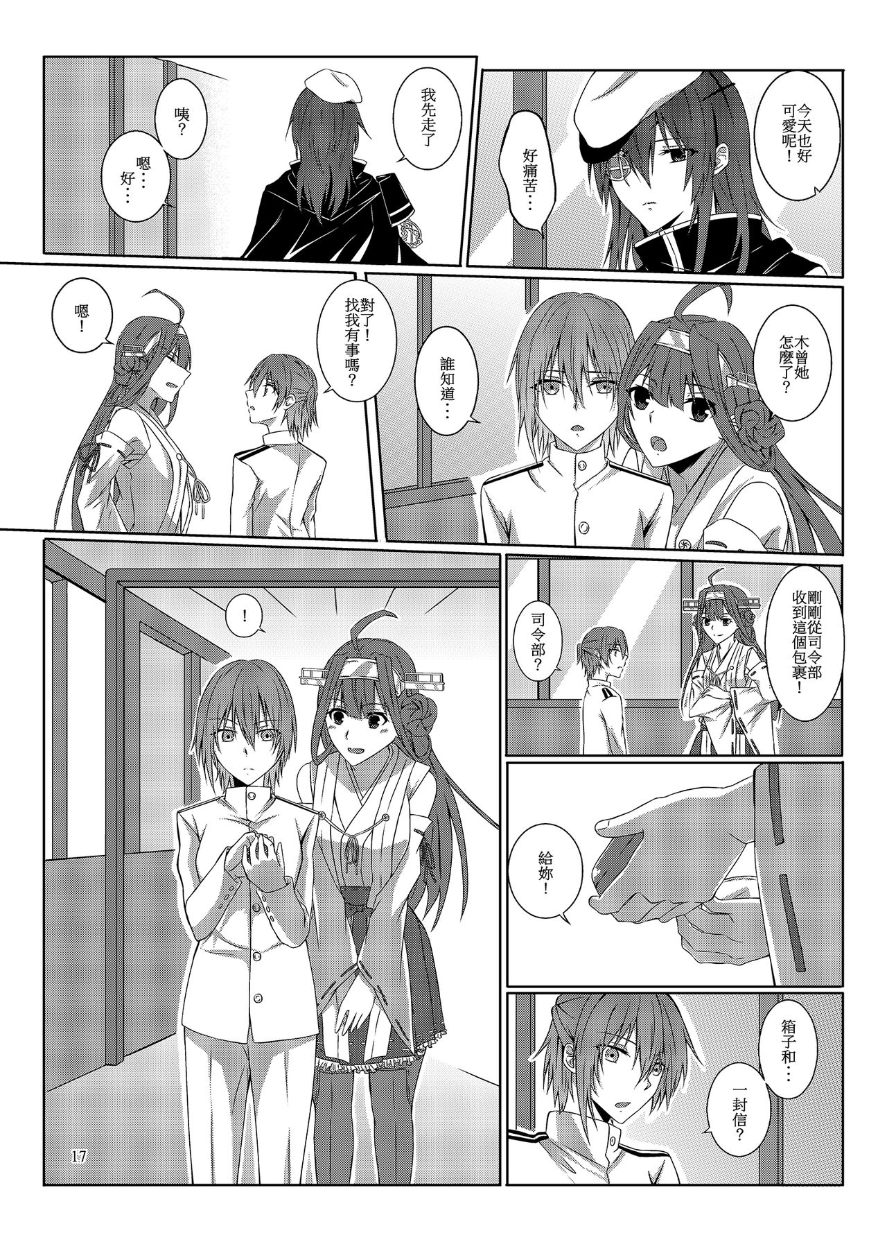 [Kudamonoichizu (Kurokawa Rikuu)] 與妳迎向未來的航道 (Kantai Collection -KanColle-) [Chinese] [Digital] page 18 full