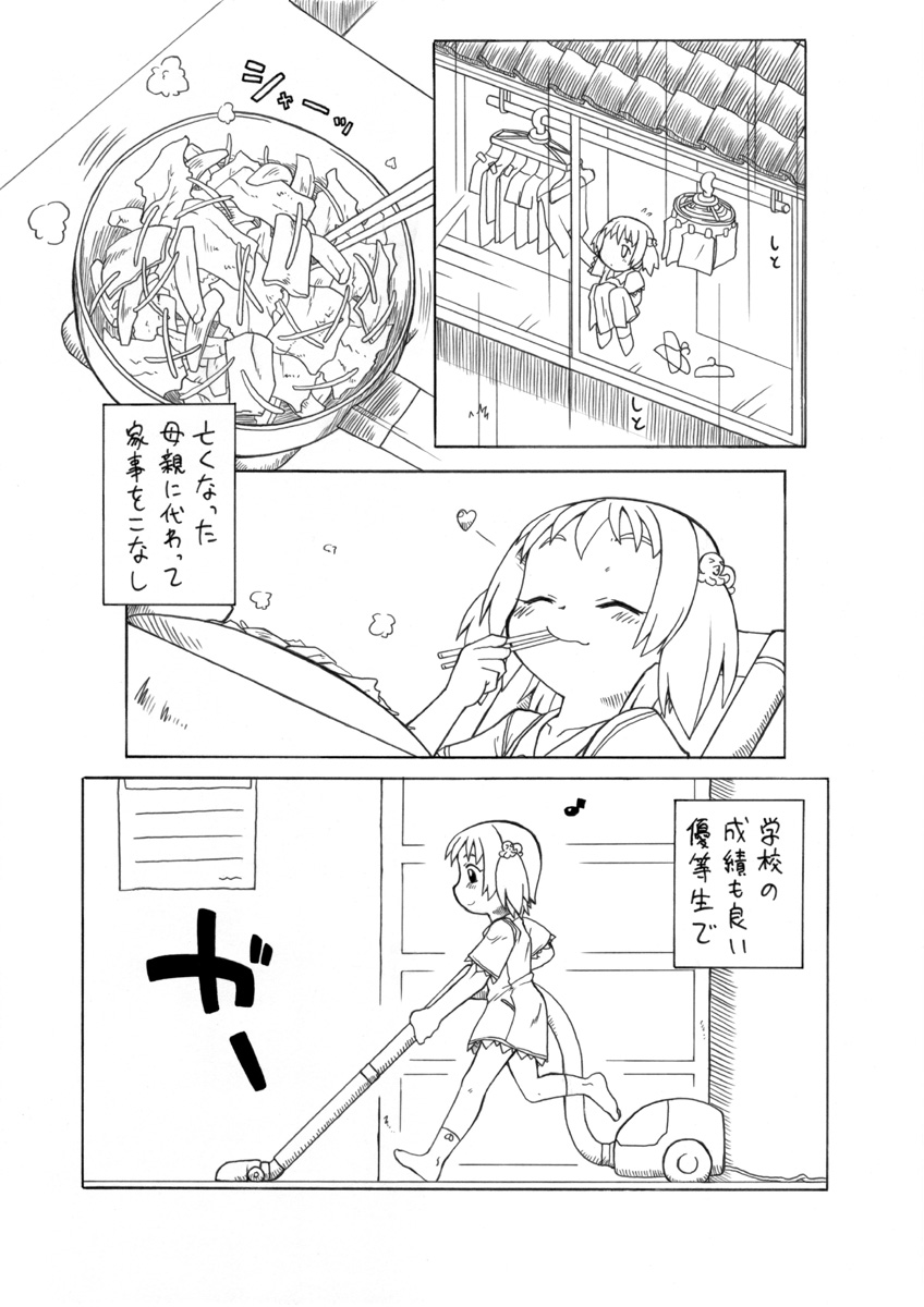 [PH-BU] Hirogacchau no ga ii no page 4 full