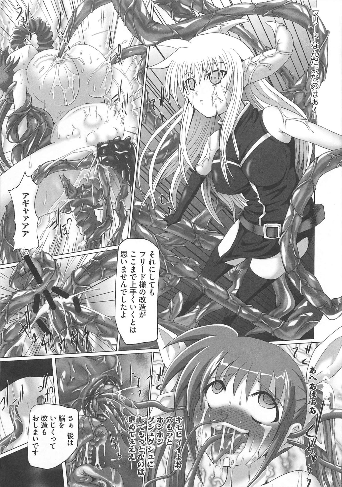 [Anthology] LyriNana in Shokushu (Mahou Shoujo Lyrical Nanoha) page 22 full