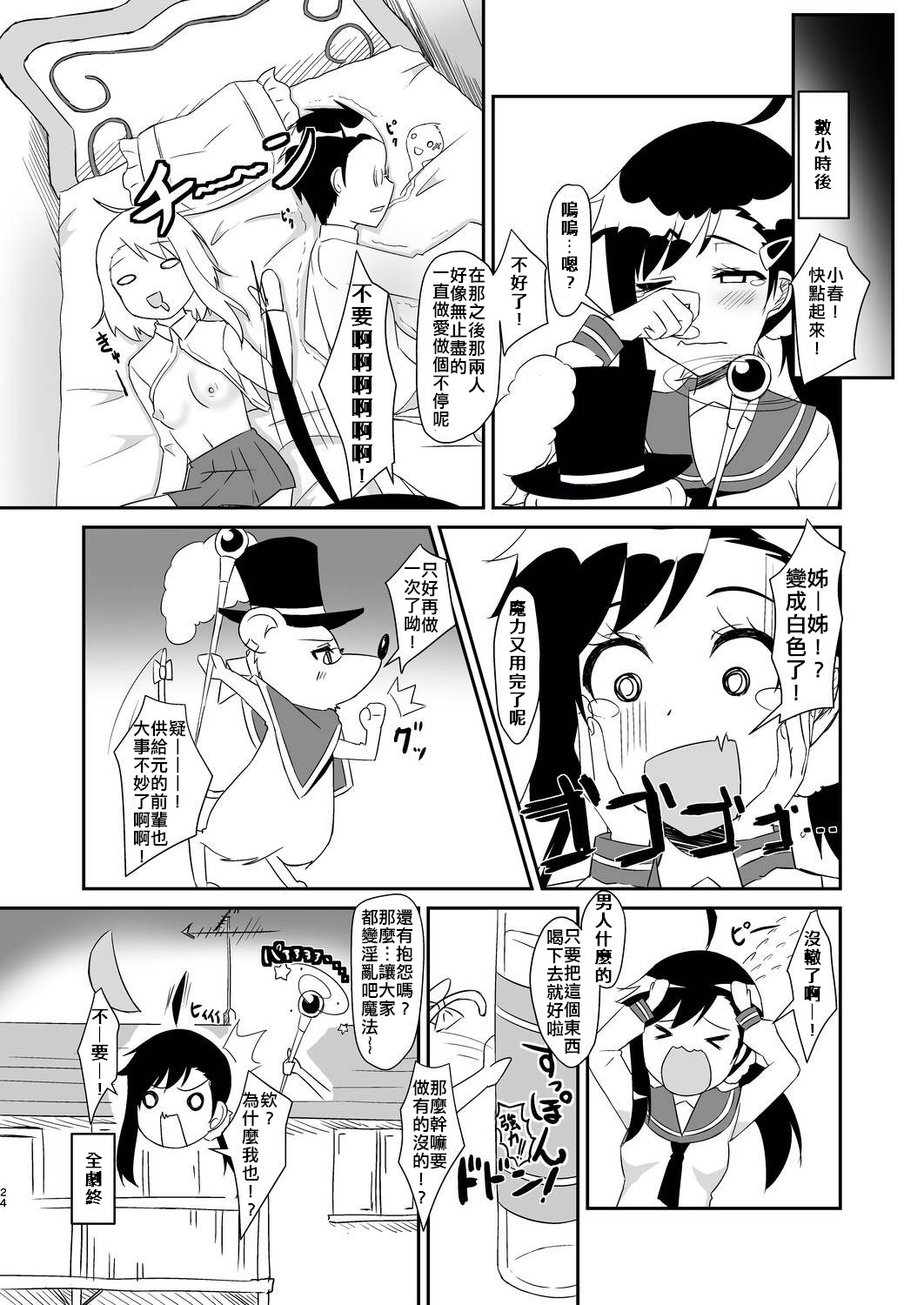 [Torinabe (Cla)] Futari no MagicParty (Nisekoi) [Chinese] [幹你古味漢化組] [Digital] page 24 full