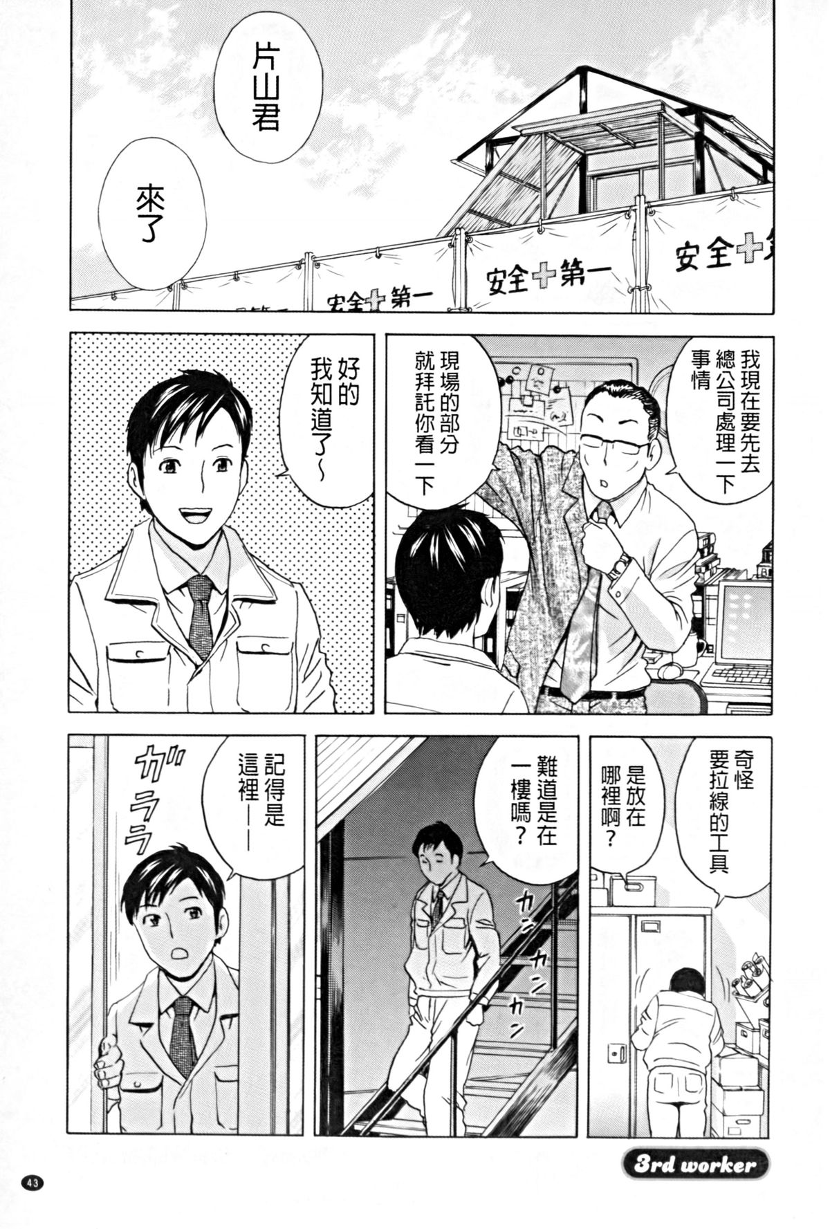 [Hidemaru] Hataraku Nyotai | 職業女體 [Chinese] page 44 full