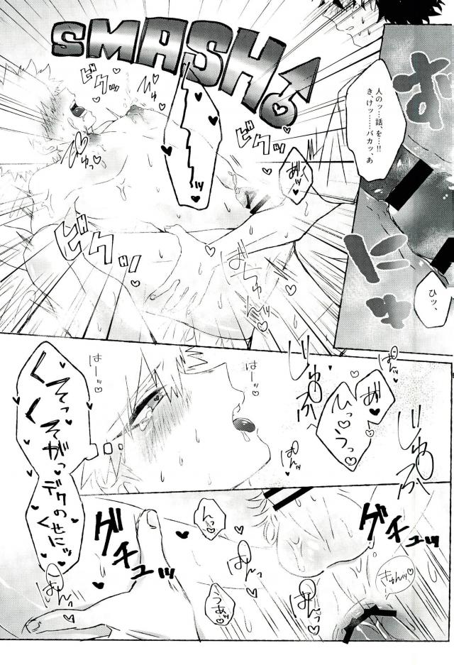 (Hanjuku Hero Life 4) [Lobelia (Okumura)] Baku Milk (Boku no Hero Academia) page 18 full