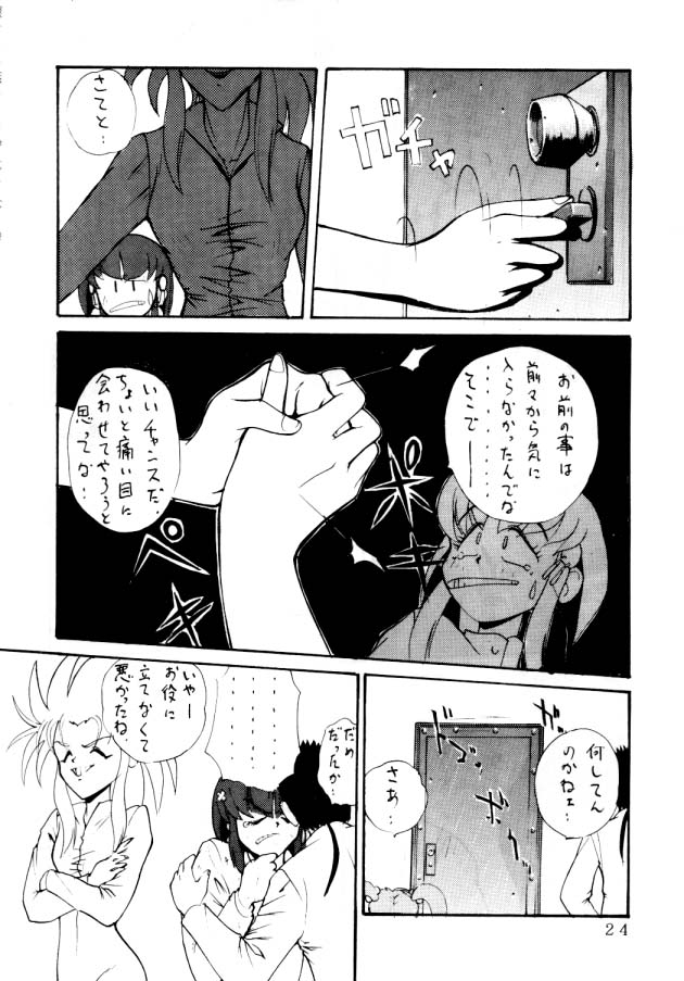 (C46) [Koa (Various)] Enema no Tenchi (Tenchi Muyou!) page 25 full