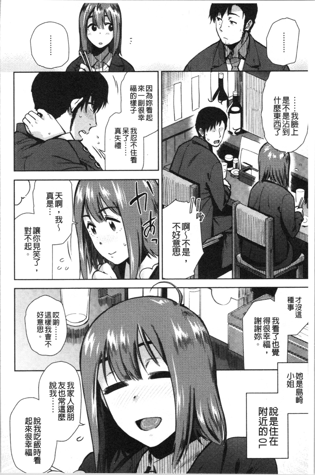 [Kirihara You] Motto Meshimase | 我們再多做幾次 [Chinese] page 8 full