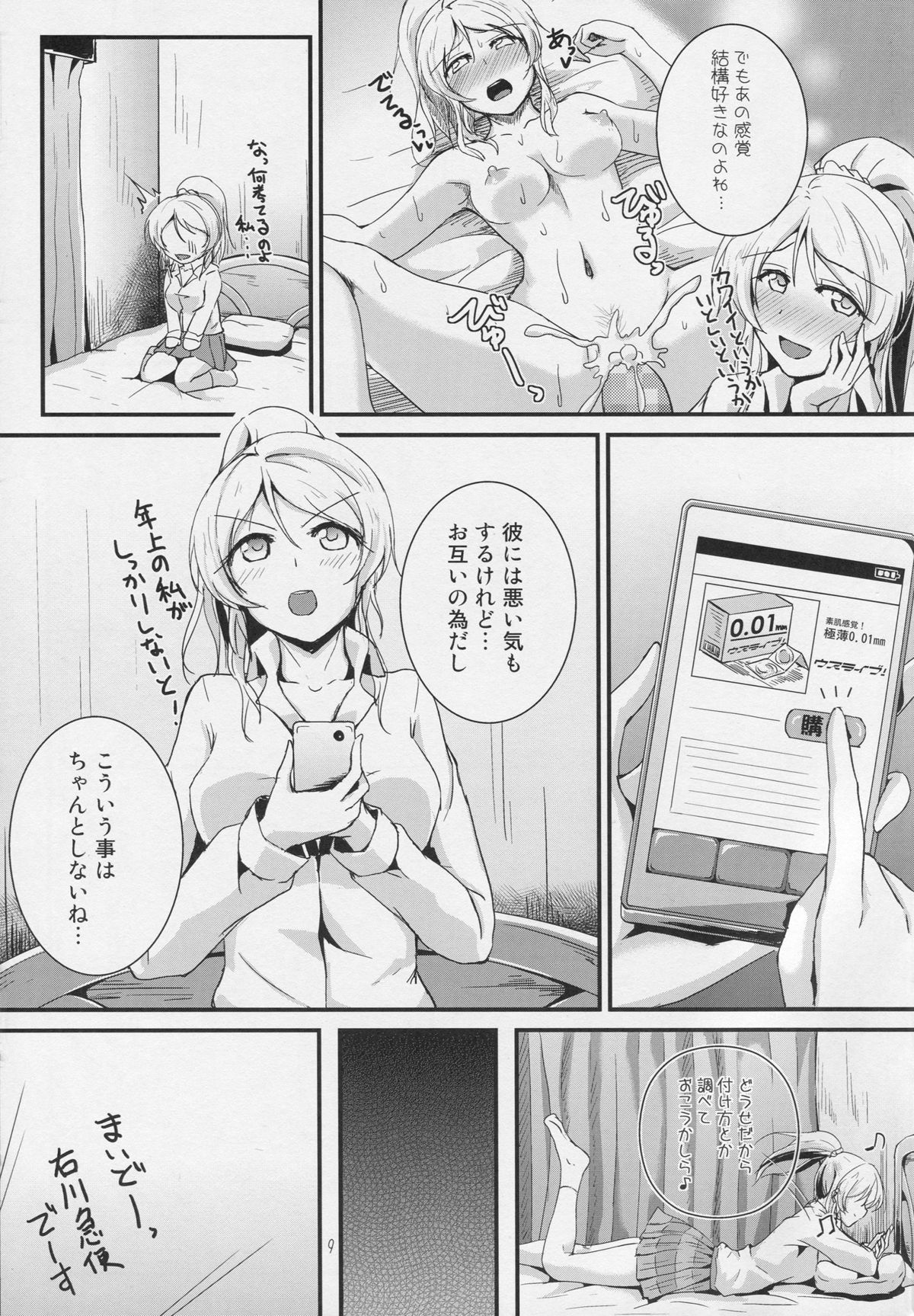 (C85) [Nuno no Ie (Moonlight)] Let's Study xxx 3 (Love Live!) page 8 full