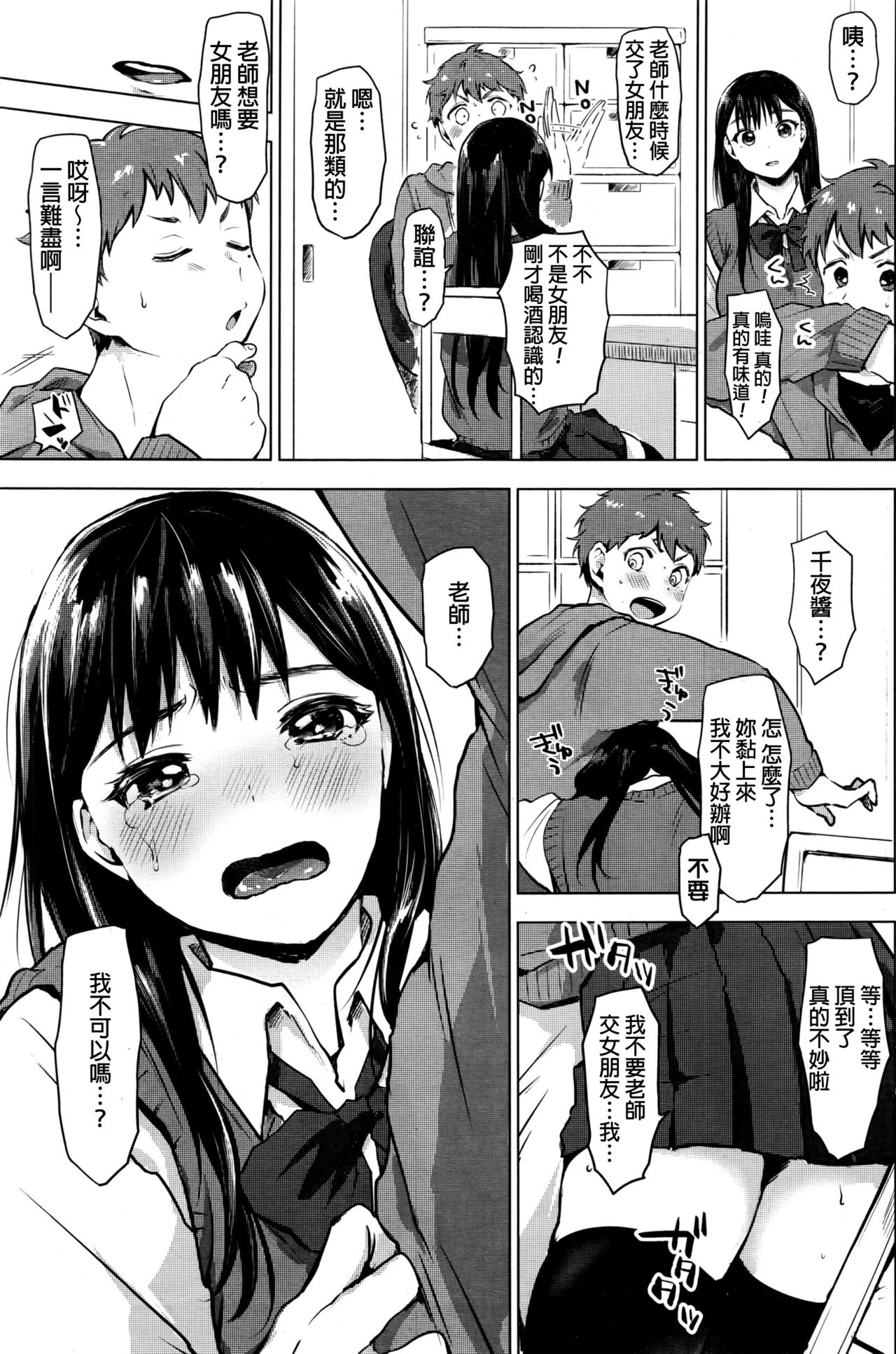 [Uekan] In♥Fight! (COMIC HOTMILK 2016-07) [Chinese] page 7 full