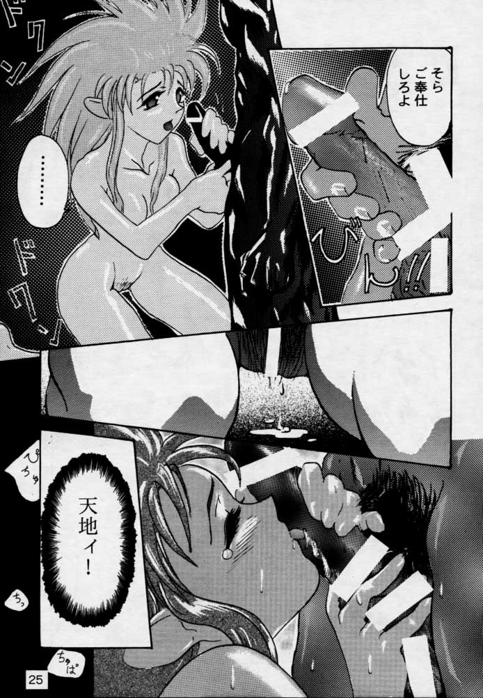 (CR17) [Genkotsu Dan (Various)] (Kiss) 3 [Kiss Cubed] (Tenchi Muyou!) page 24 full