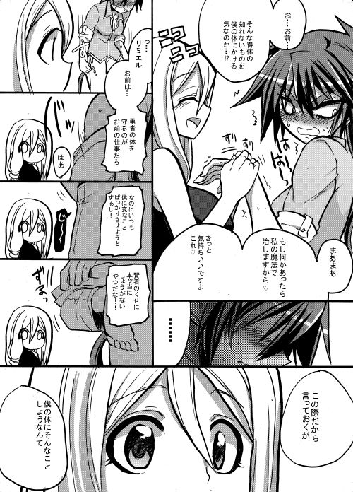 [Takashi] Yuusha-chan to Kenja-chan page 69 full