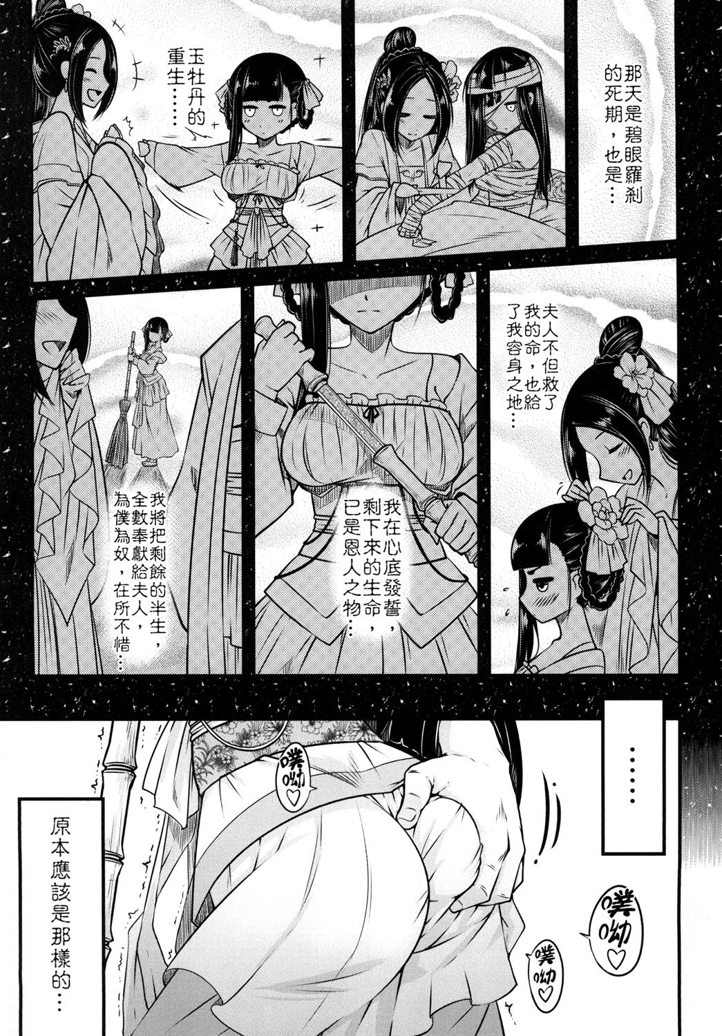 [San Se Fang (Heiqing Langjun)] Hyakkasou <<Gejo Botan no Yuuutsu>> | 百華莊《婢女牡丹小姐的憂鬱》 [Chinese] [Digital] page 5 full