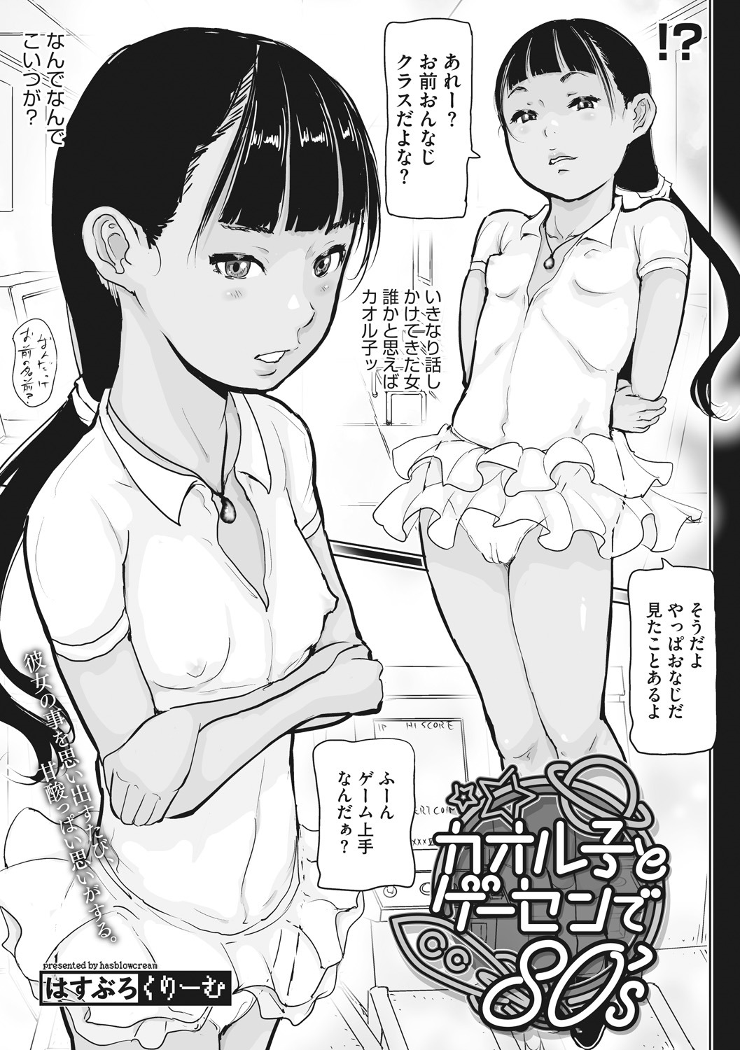 [Anthology] Little Girl Strike Vol. 8 page 39 full