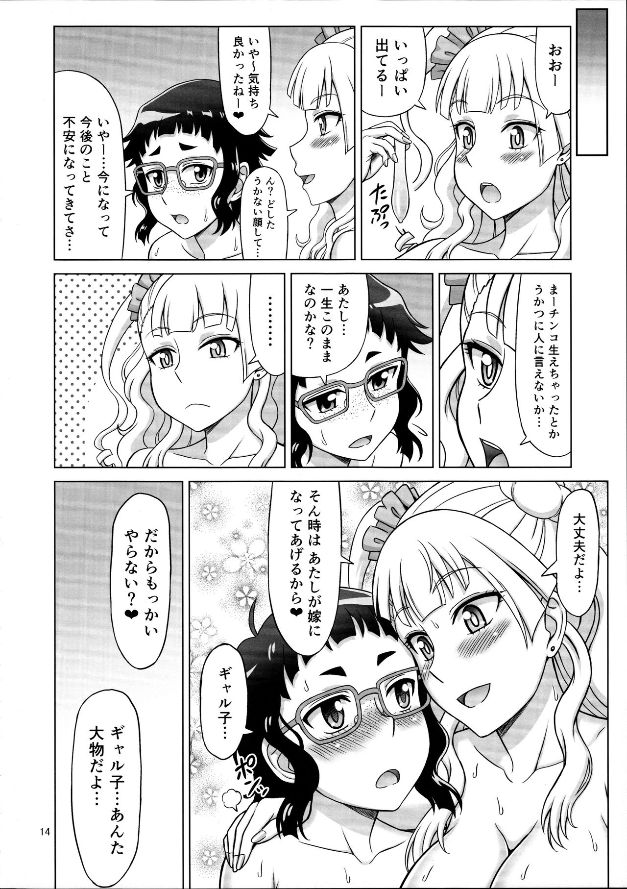 (COMIC1☆10) [Brain Dead (Eiji)] Galfriend (Oshiete! Galko-chan) page 14 full