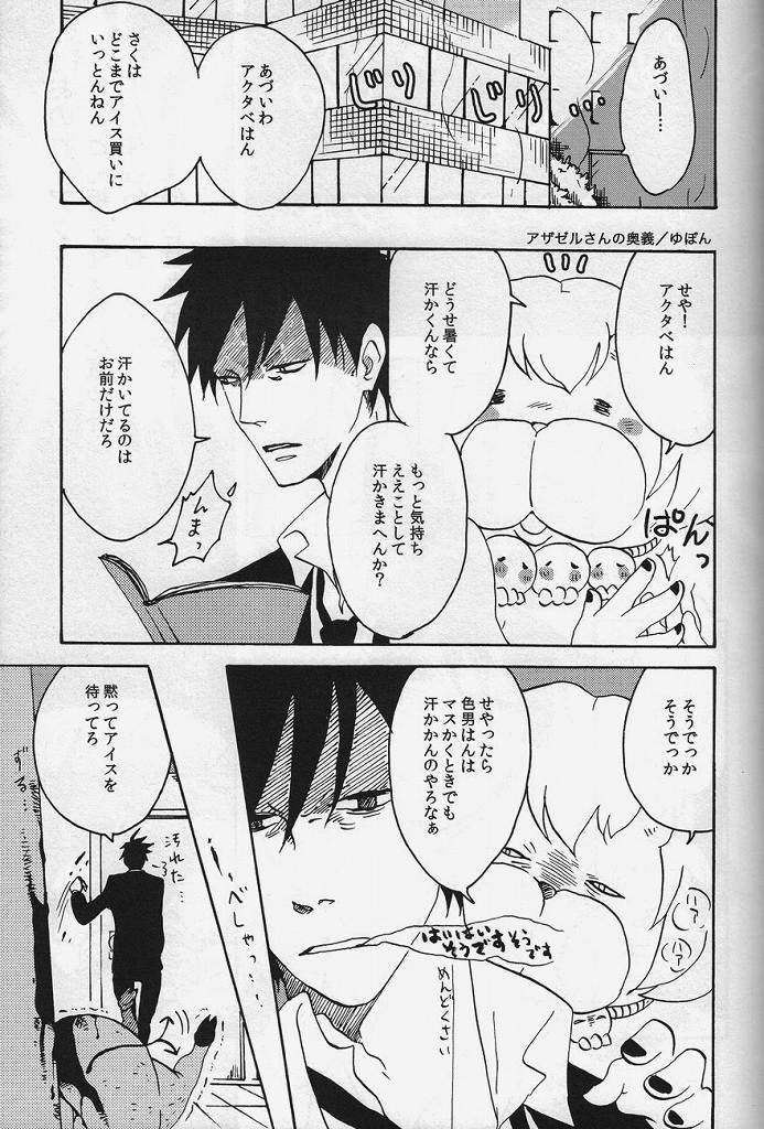 (C80) [K.O.N, Vanity (gorugo, Yashiko)] 絶対服従命令!! (Yondemasuyo, Azazel-san.) page 15 full