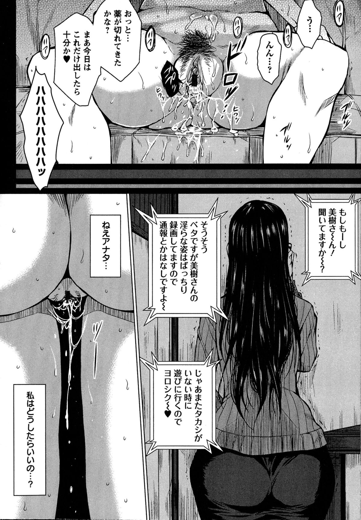 [Dunga] Seishori Kazoku ~Gibo To Ane Wa Nikudorei~ page 19 full