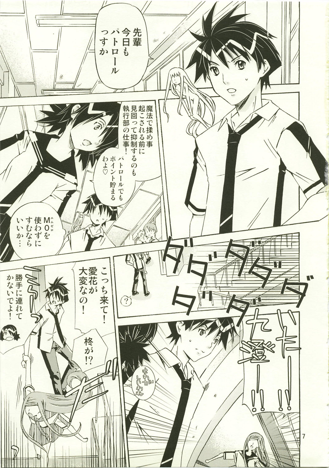 (C73) [Ichinichi Sanjou (Jinguu Kozue)] Hx4 (Mx0) page 7 full