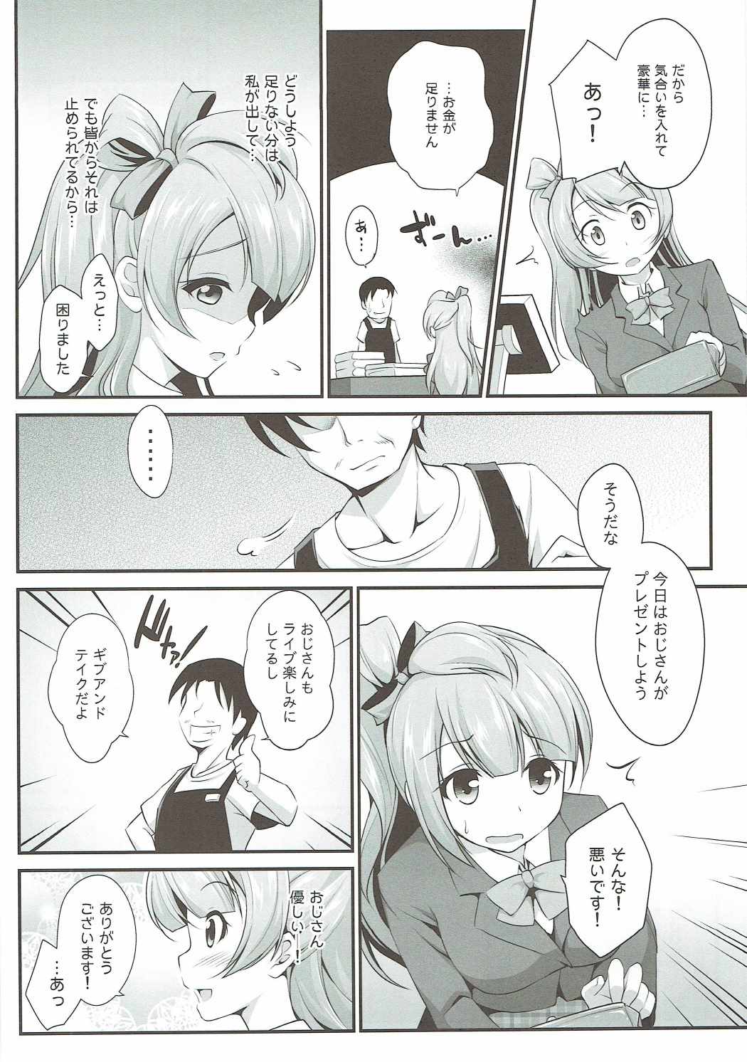 (C90) [Haniya (Hanini)] Ojisan no Onegai o Kotowarenai Kotori-chan (Love Live!) page 3 full