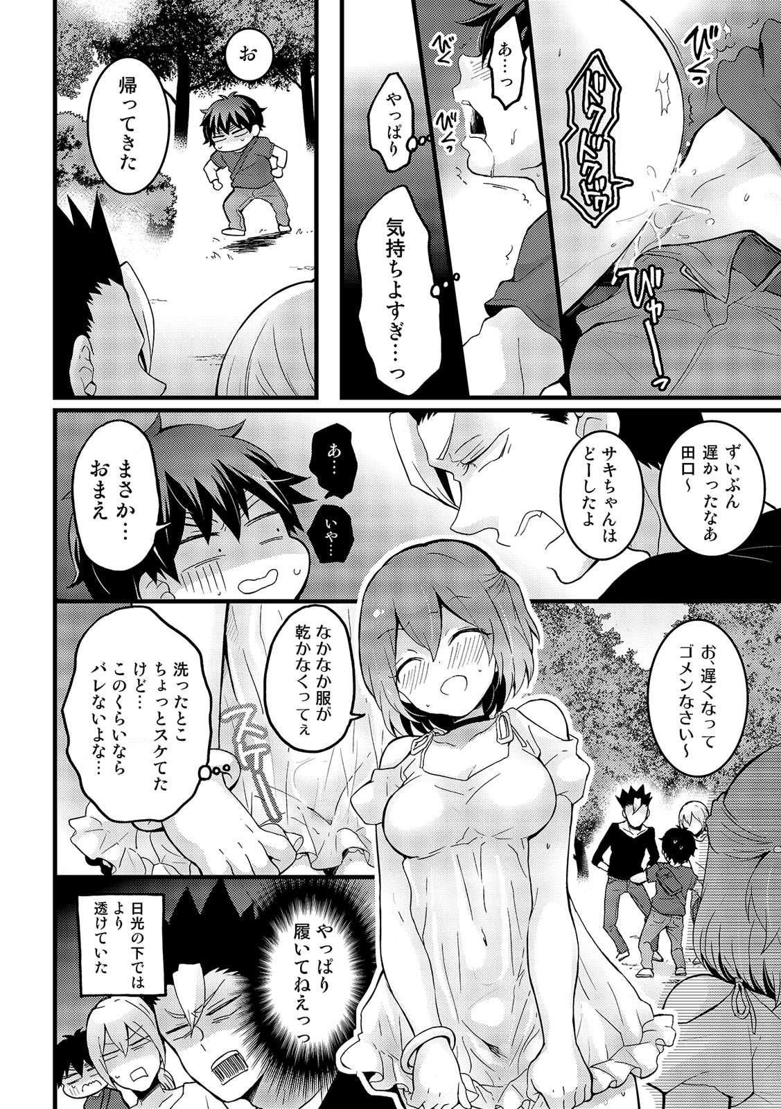 [Nagata Maria] Totsuzen Onnanoko ni Natta node, Ore no Oppai Monde mimasen ka? 16 page 26 full