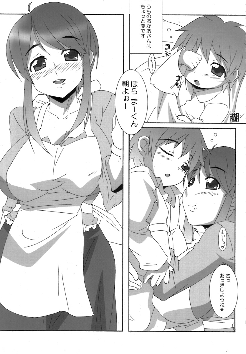 (COMITIA80) [Bronco Hitoritabi (Uchi-Uchi Keyaki)] Gekkan Young MaMaN 3 page 25 full