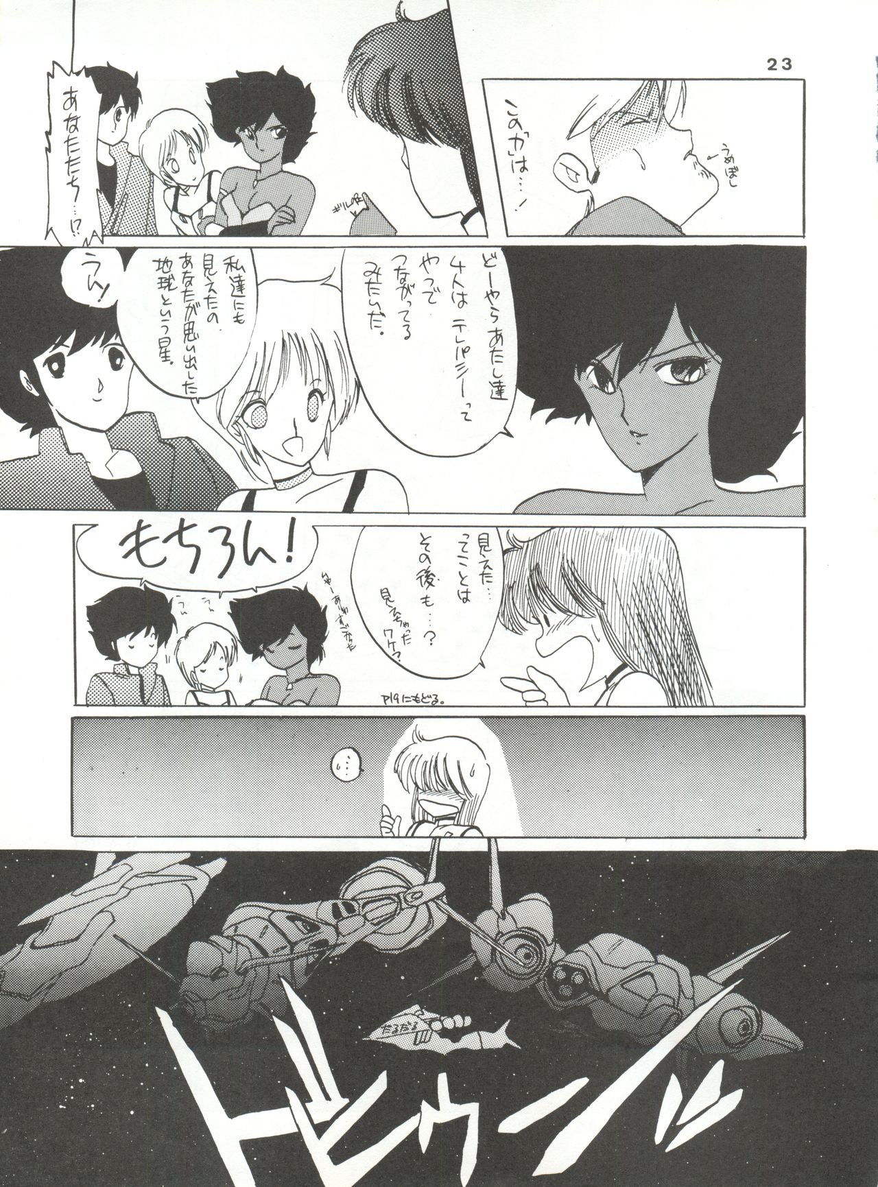 (CR4) [Kotatsuya (Kotatsu Neko)] Hoka Taisei Dangaioh (Dangaioh - Hyper Combat Unit) page 23 full