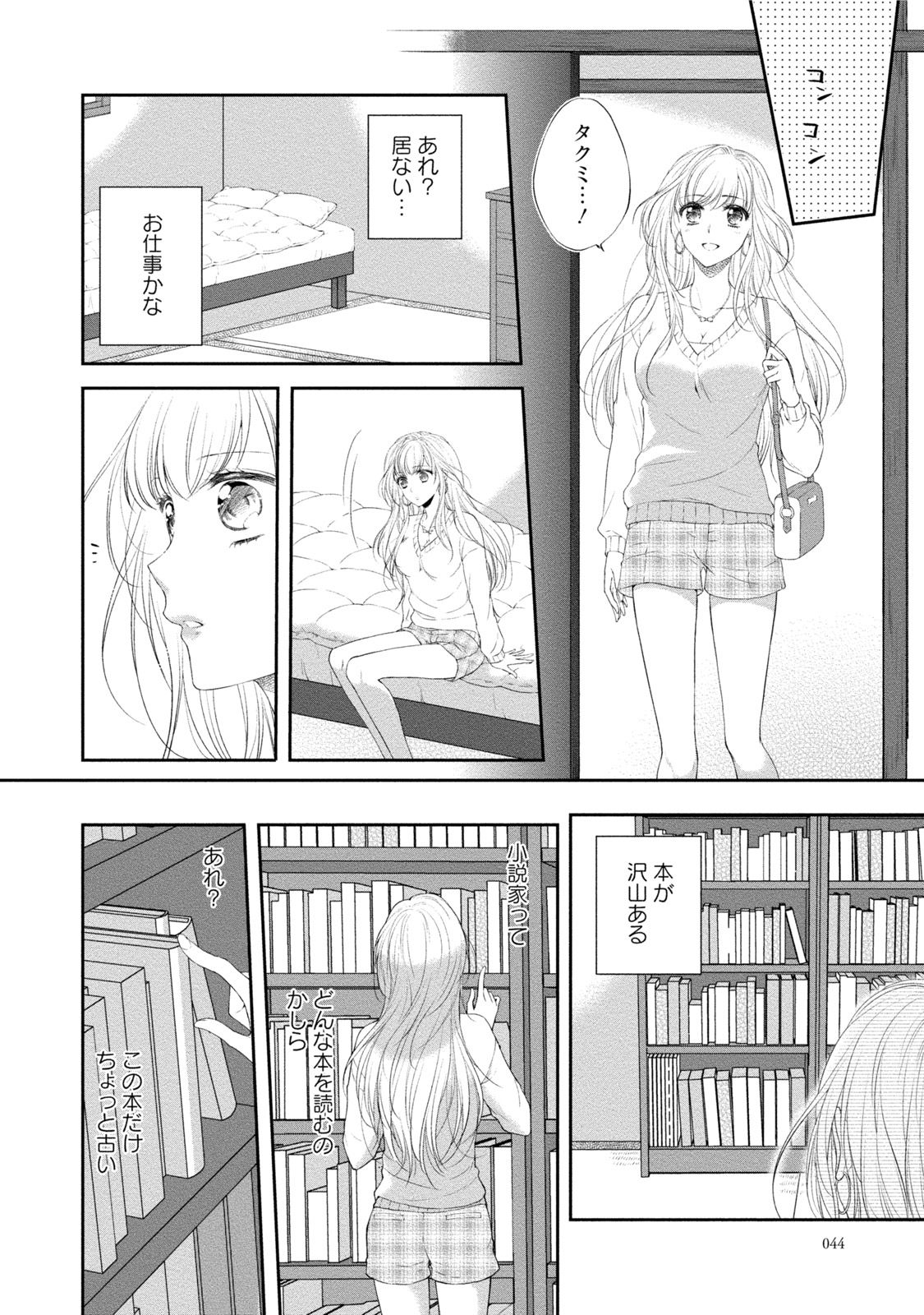 [Mika] syousetsuka to koi asobi Karada kara Hajimeru tte Ari desu ka? [Digital] page 45 full