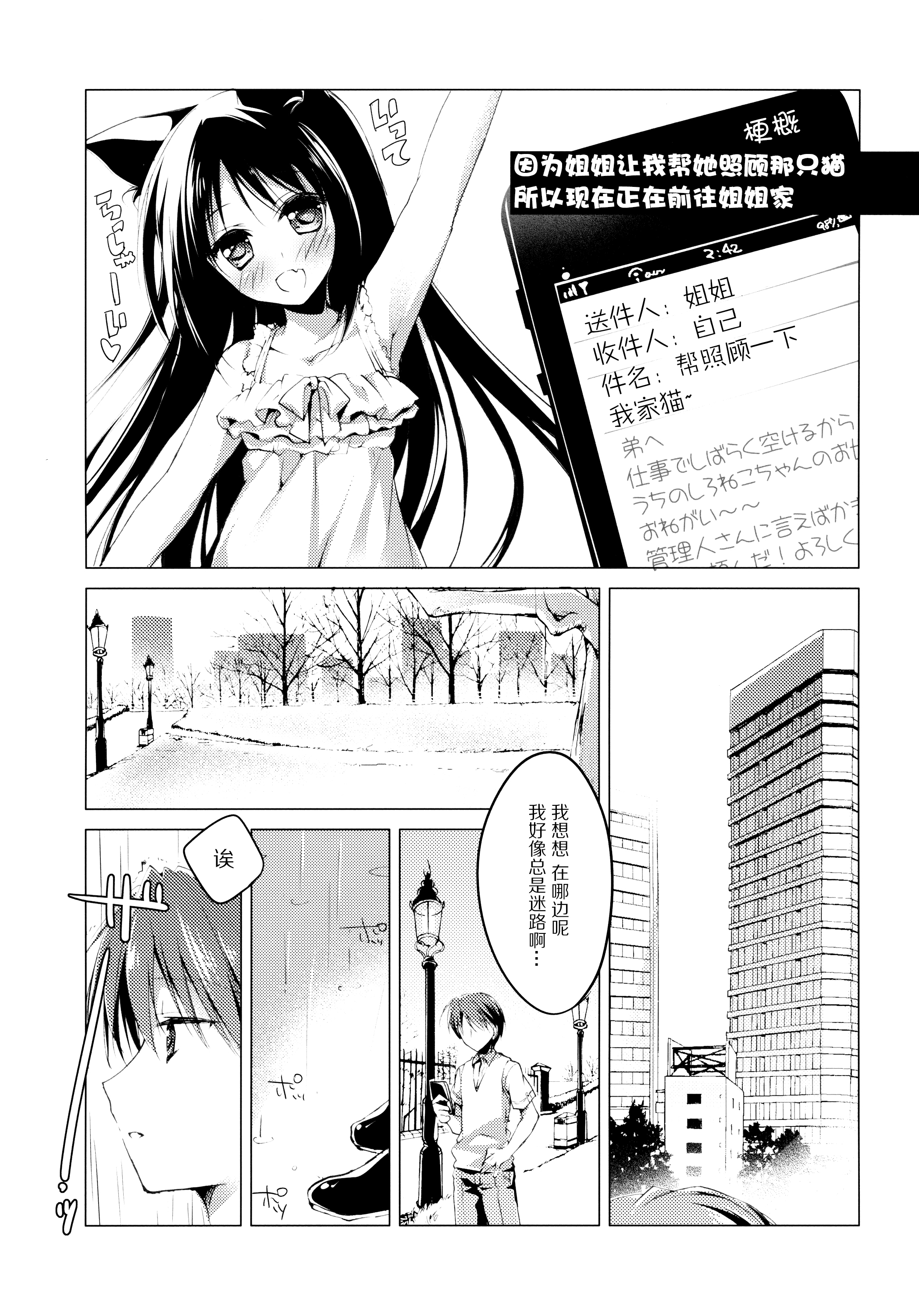 (SC65) [FRAC (Motomiya Mitsuki)] Imitation Kitten 3 [Chinese] [脸肿汉化组] page 3 full