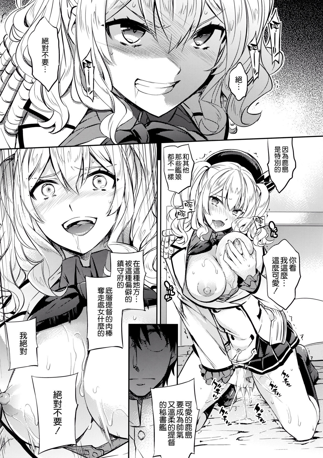 (COMIC1☆10) [Crazy9 (Ichitaka)] C9-24 Kashima to Hajimete (Kantai Collection -KanColle-) [Chinese] [空気系☆漢化] page 21 full