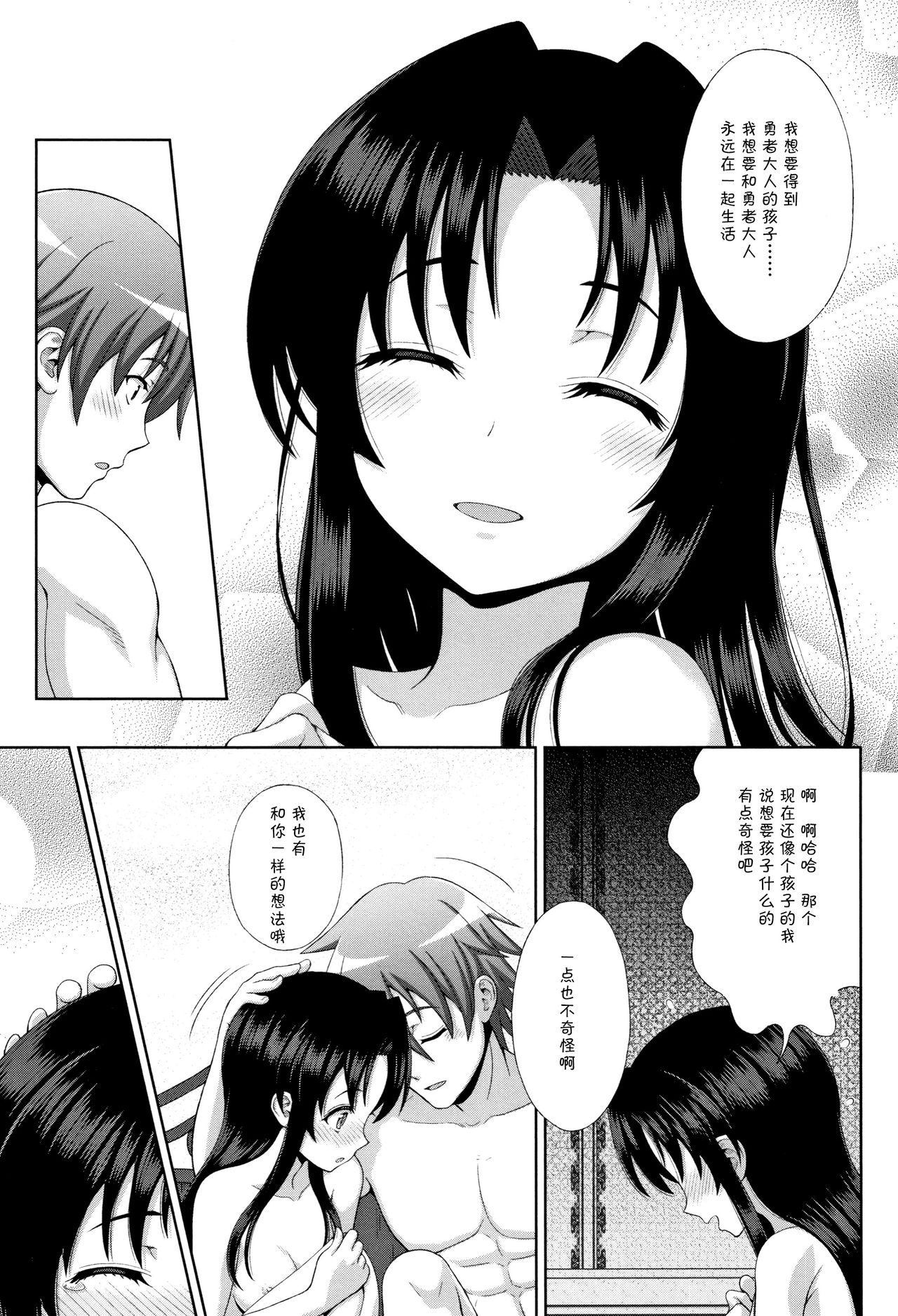 [chaccu] Seijo no Kenshin [Chinese] [不咕鸟汉化组] page 23 full