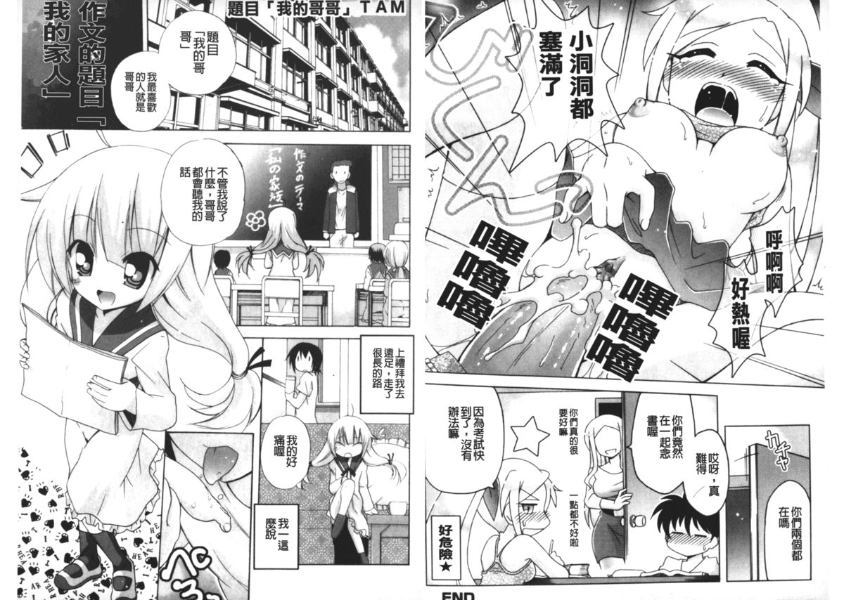 [Anthology] Kinshin Seikan ~Boku wa Shimai no Geboku~ | 近親性感 ~我是姐妹的下僕~ [Chinese] page 22 full