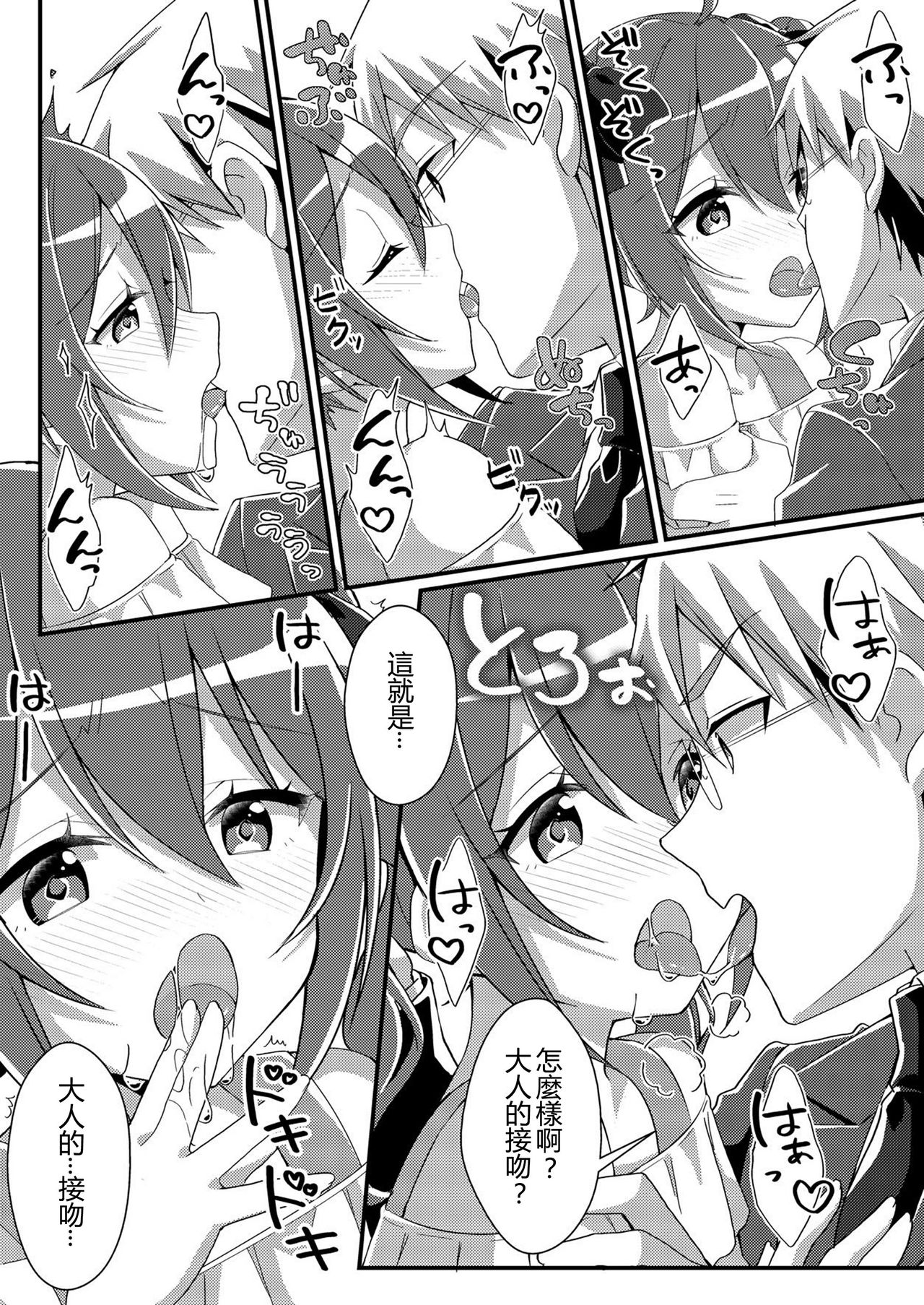 [TSF no F (NOMU)] Toshiue e no Doukei (TSF no F no Hon Toshi no Sa Set) [Chinese] [小牧個人漢化] page 12 full