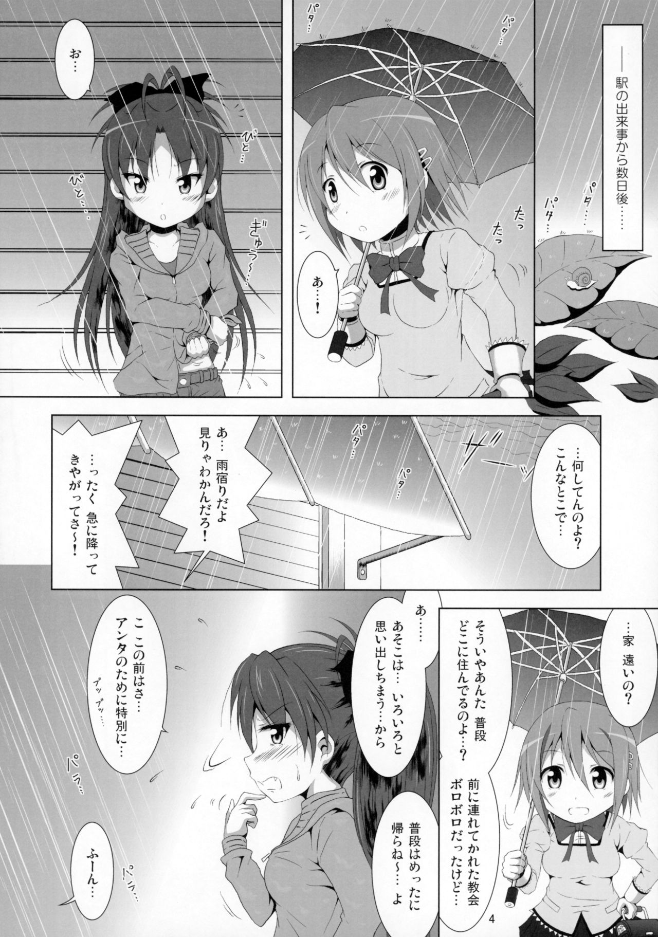 (C87) [Hikarito Mahou Koubou (M_Pon)] Final AnSaya 4 (Puella Magi Madoka☆Magica) page 5 full