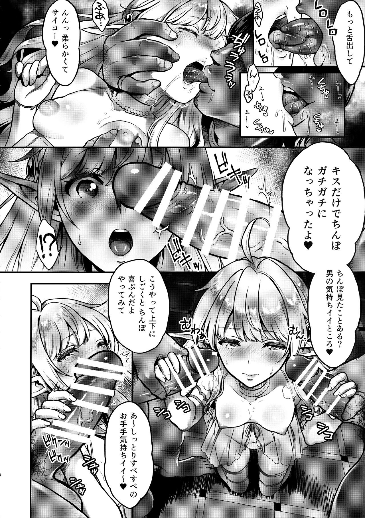 (COMITIA124) [H.B.A (Usagi Nagomu)] Tasogare no Shou Elf 2 page 7 full