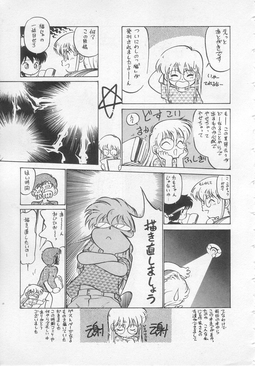 [Maka Fushigi] Nekoja Nekoja 1 page 160 full