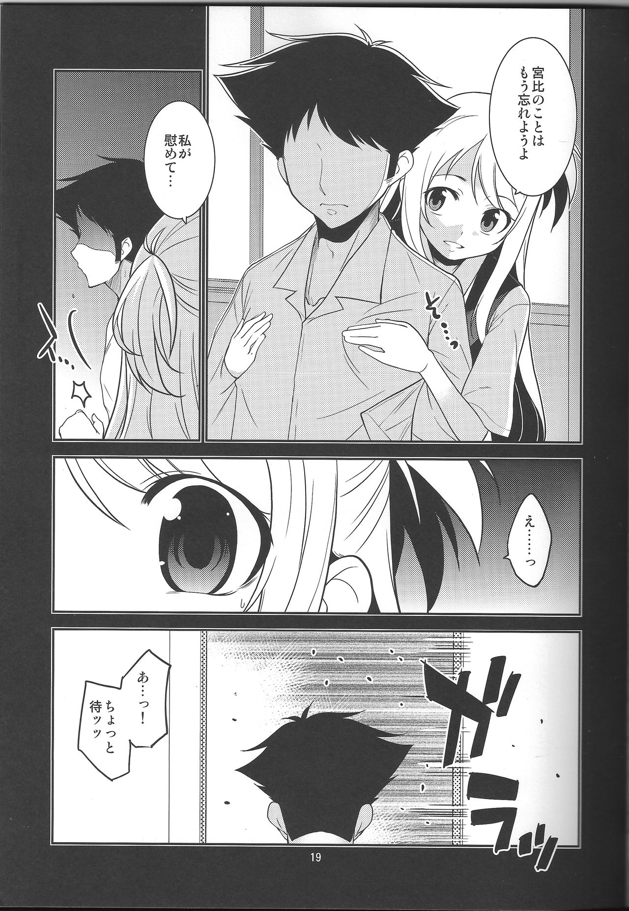 (C87) [MINAMOON (Minazuki Futago)] Seitokaichou Kagura no Sugao + Omake page 19 full