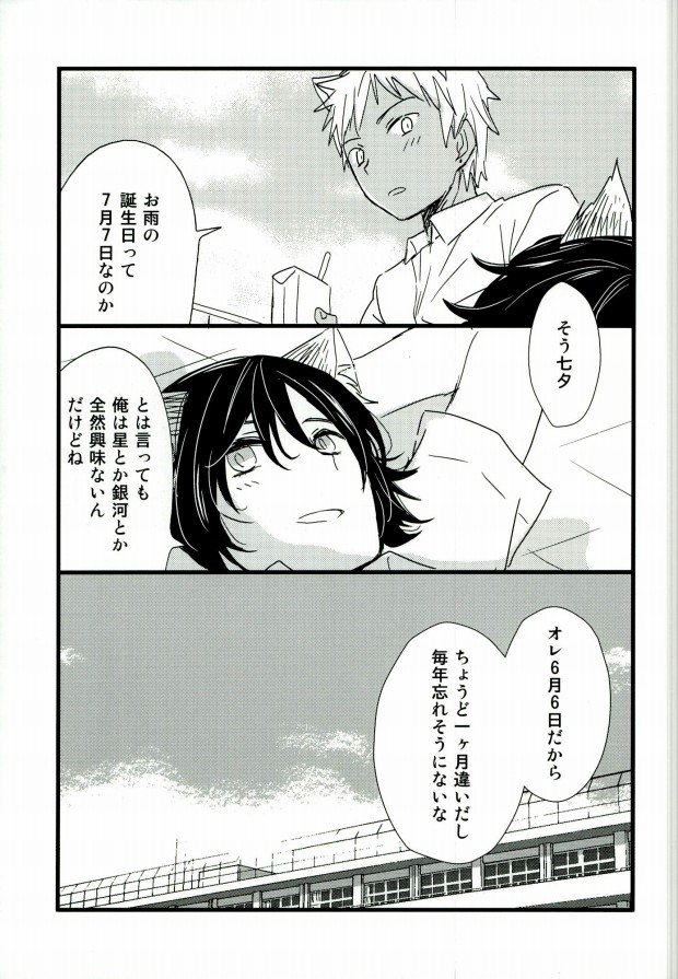 (ROCKIN' SHOWER 2) [Atsu Atsu COOK (Atsuko)] アフターパーティー (SHOW BY ROCK!!) page 2 full