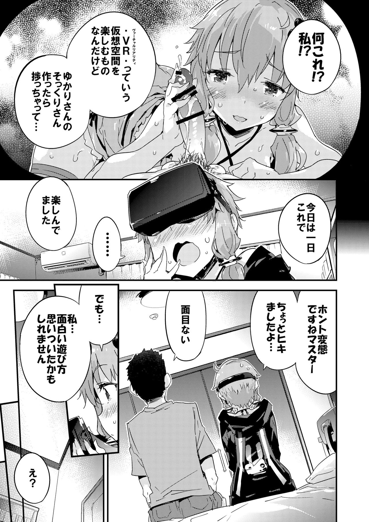 [Dr.VERMILION (Petenshi)] Voiceroid Plus@Yuzuki Yukari (VOICEROID) [Digital] page 34 full