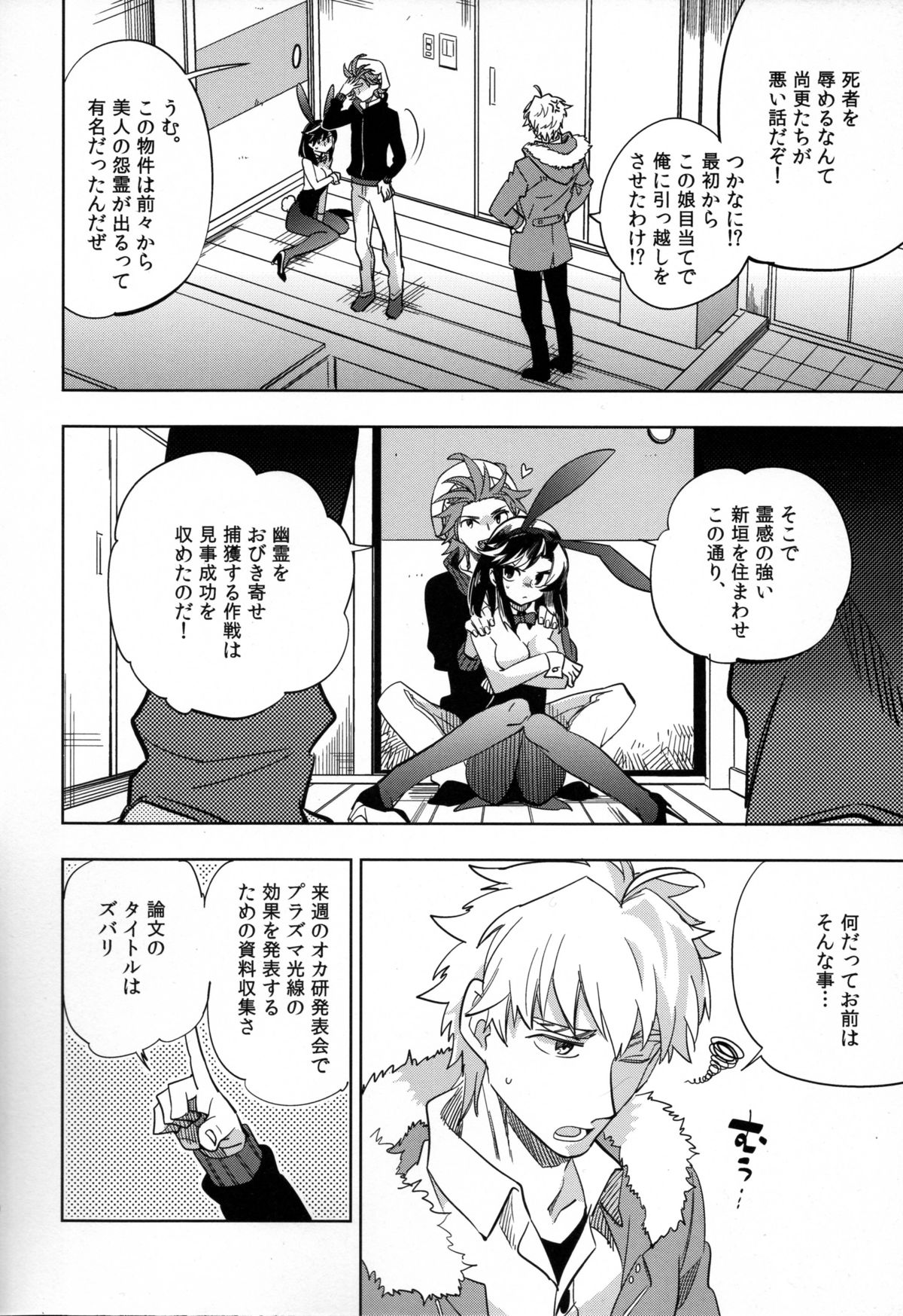 (COMITIA107) [goo-paaa (Ocha)] Yojo-han Bunny page 10 full