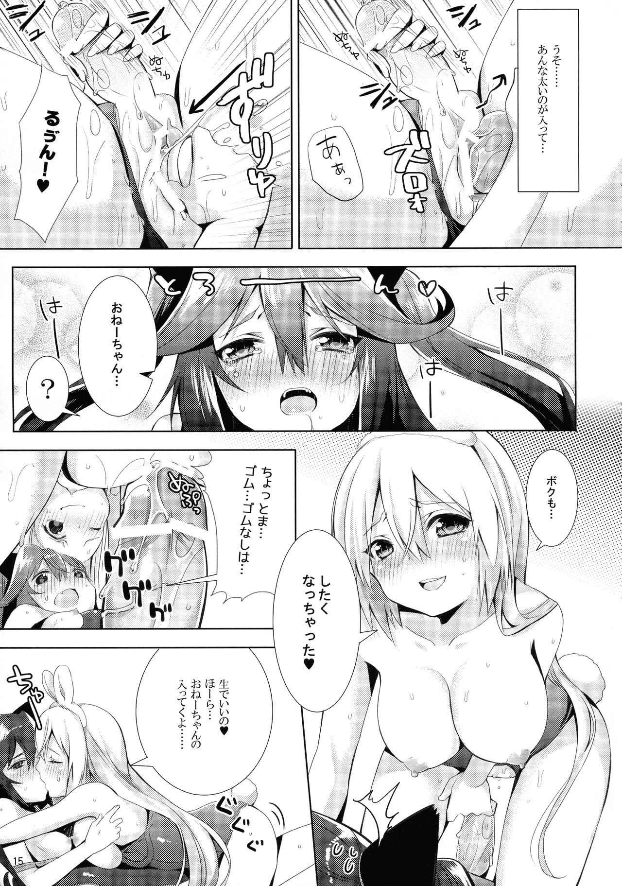 (COMITIA104) [Yakisoba Rengo (Various)] Lilium Gan Eden page 15 full